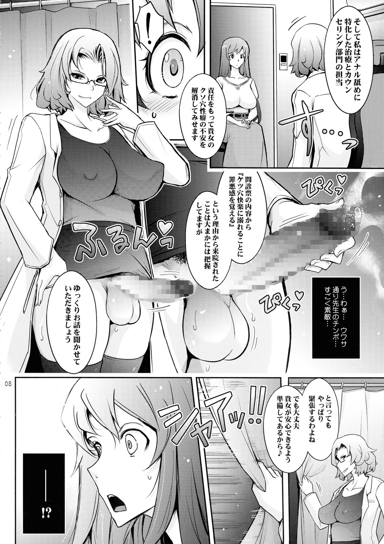 Inwai Seiheki Zenkoutei Clinic Kouketsu Kouin-ka page 8 full