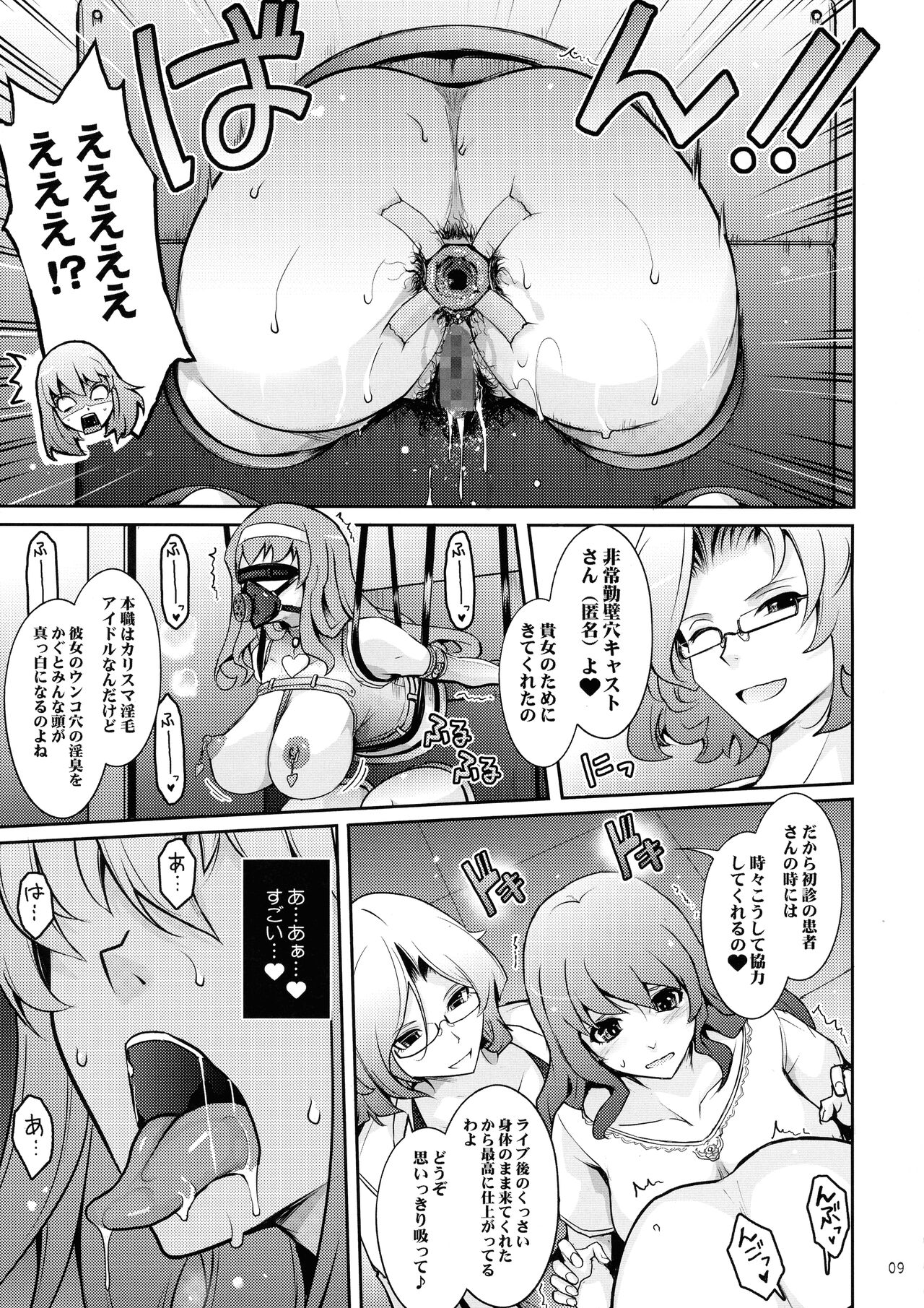 Inwai Seiheki Zenkoutei Clinic Kouketsu Kouin-ka page 9 full