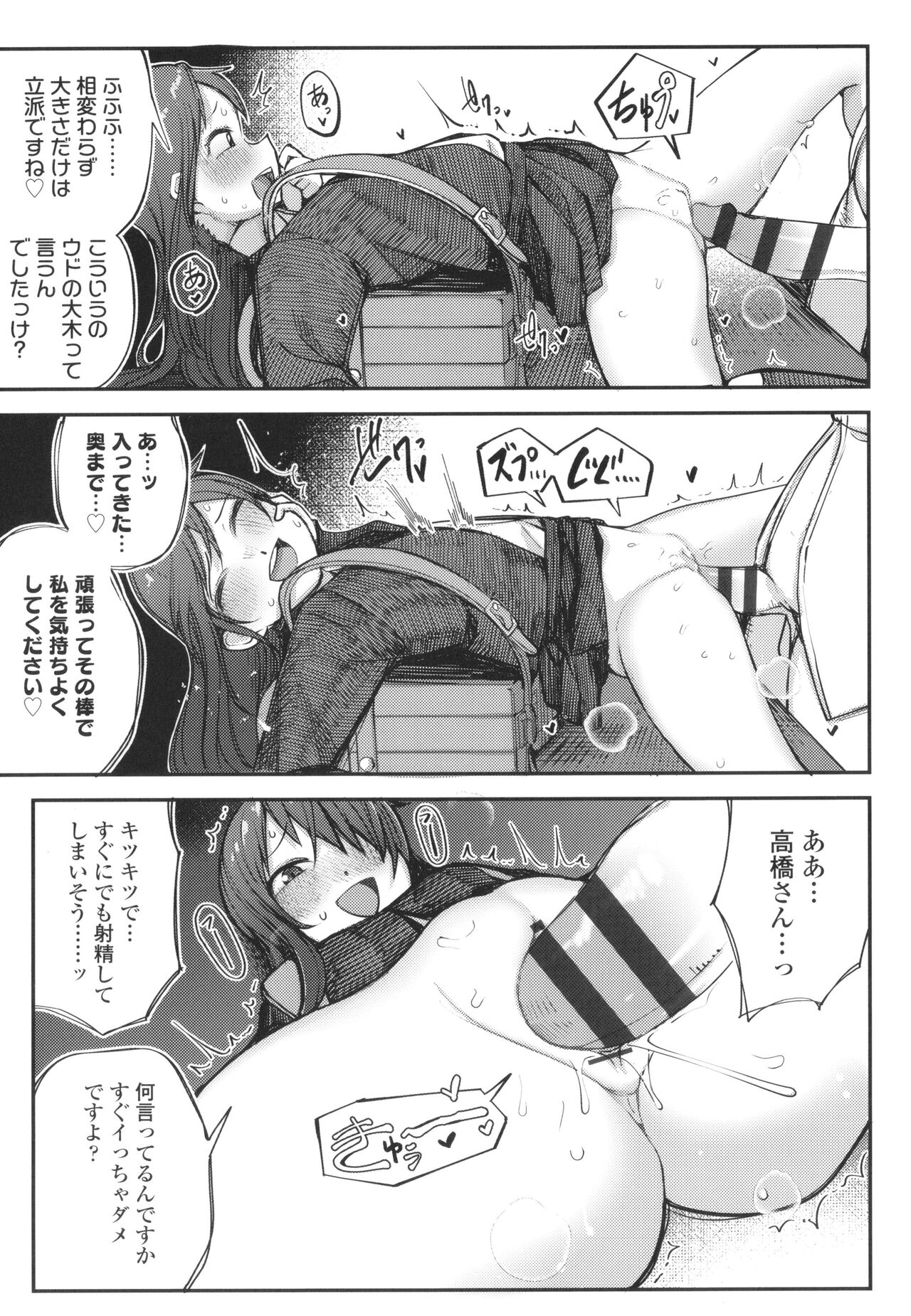 Dekireba Shiranaide ite Hoshii Koto page 10 full