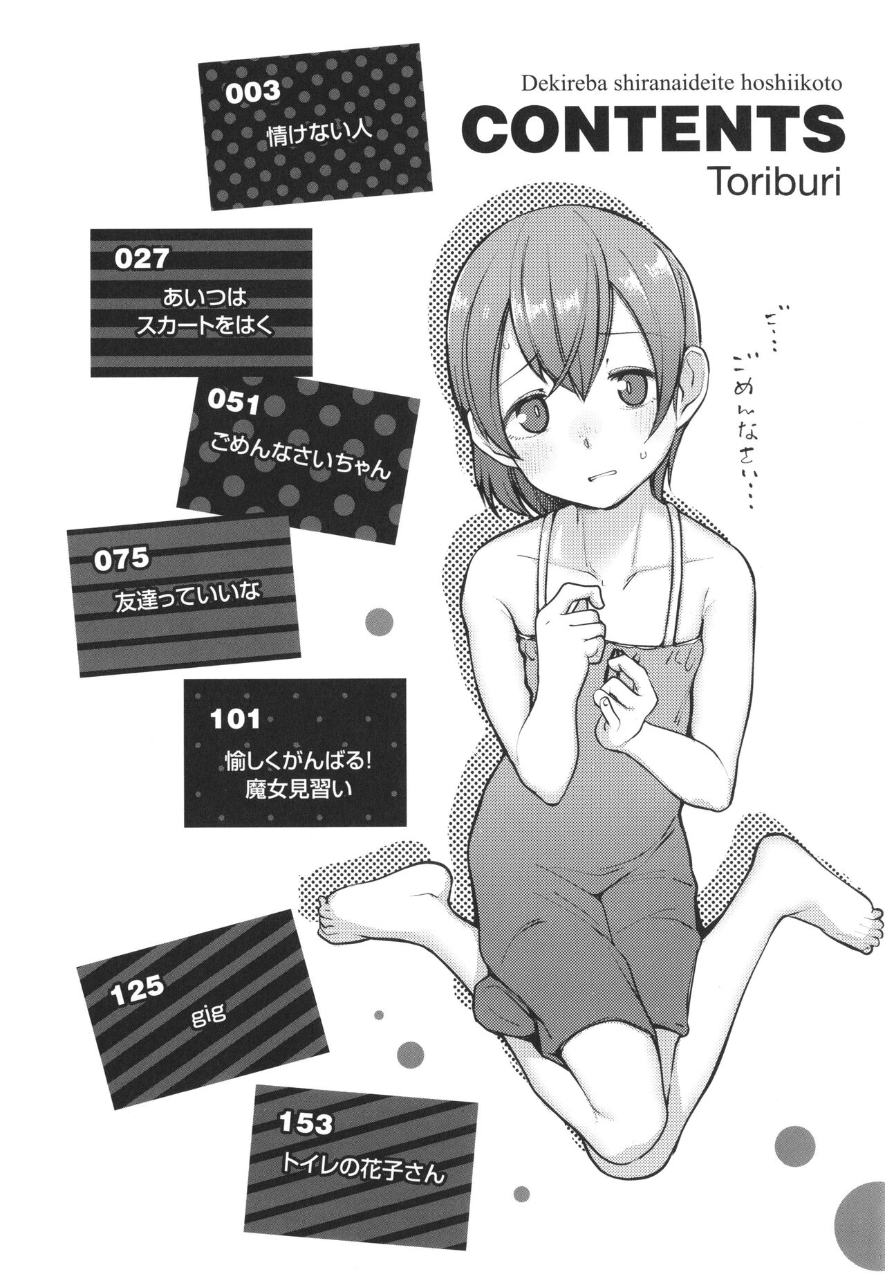 Dekireba Shiranaide ite Hoshii Koto page 5 full