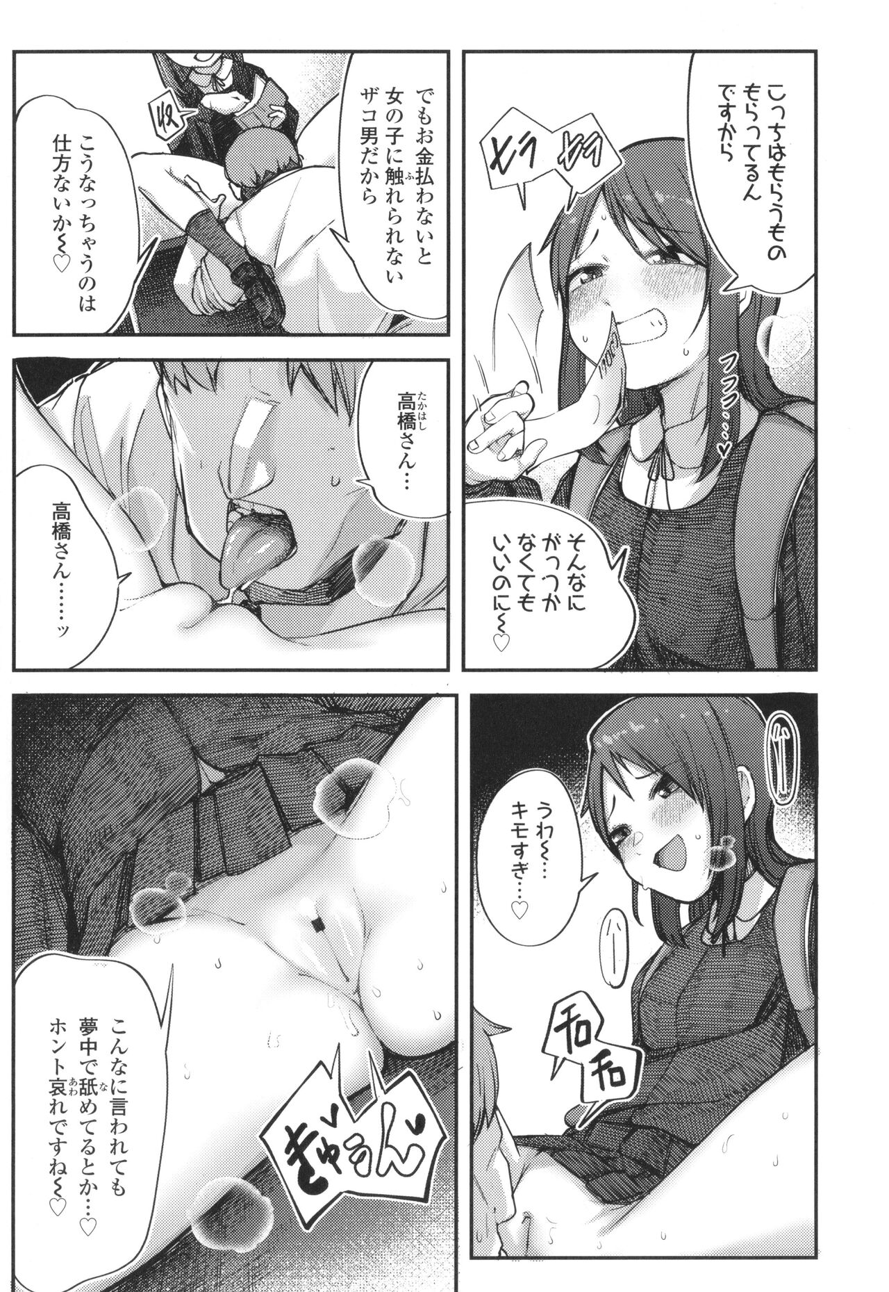 Dekireba Shiranaide ite Hoshii Koto page 8 full