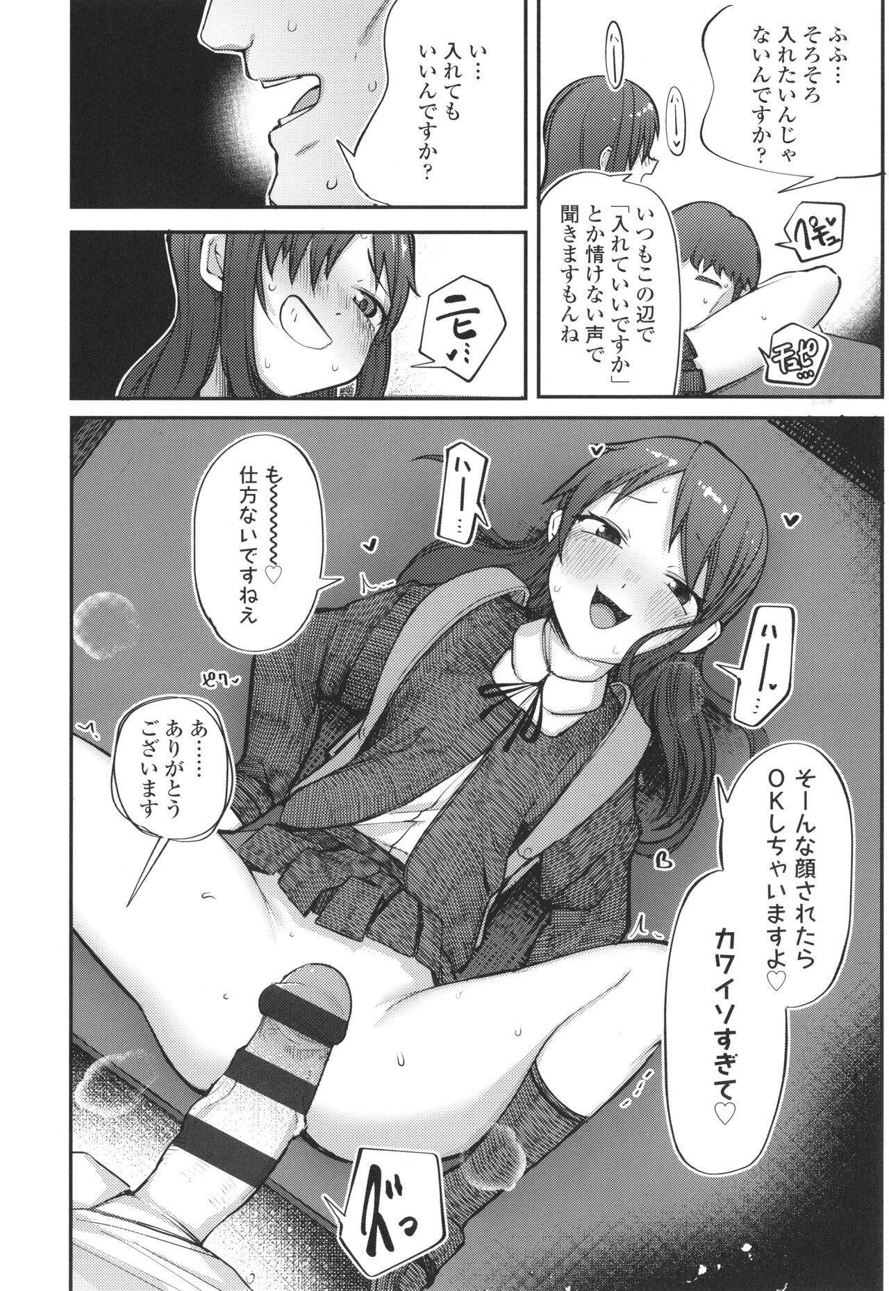 Dekireba Shiranaide ite Hoshii Koto page 9 full