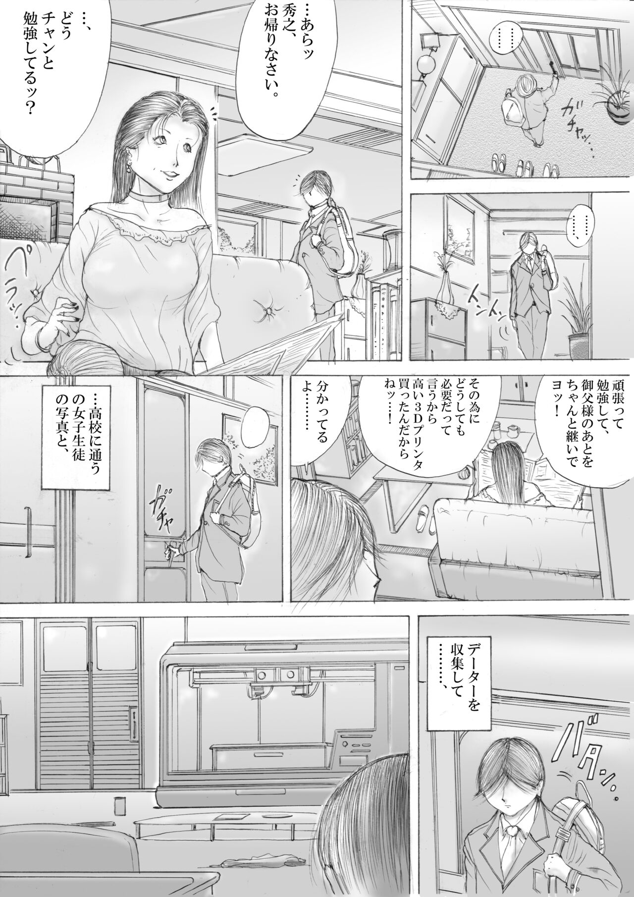 Horror Manga 11 page 5 full