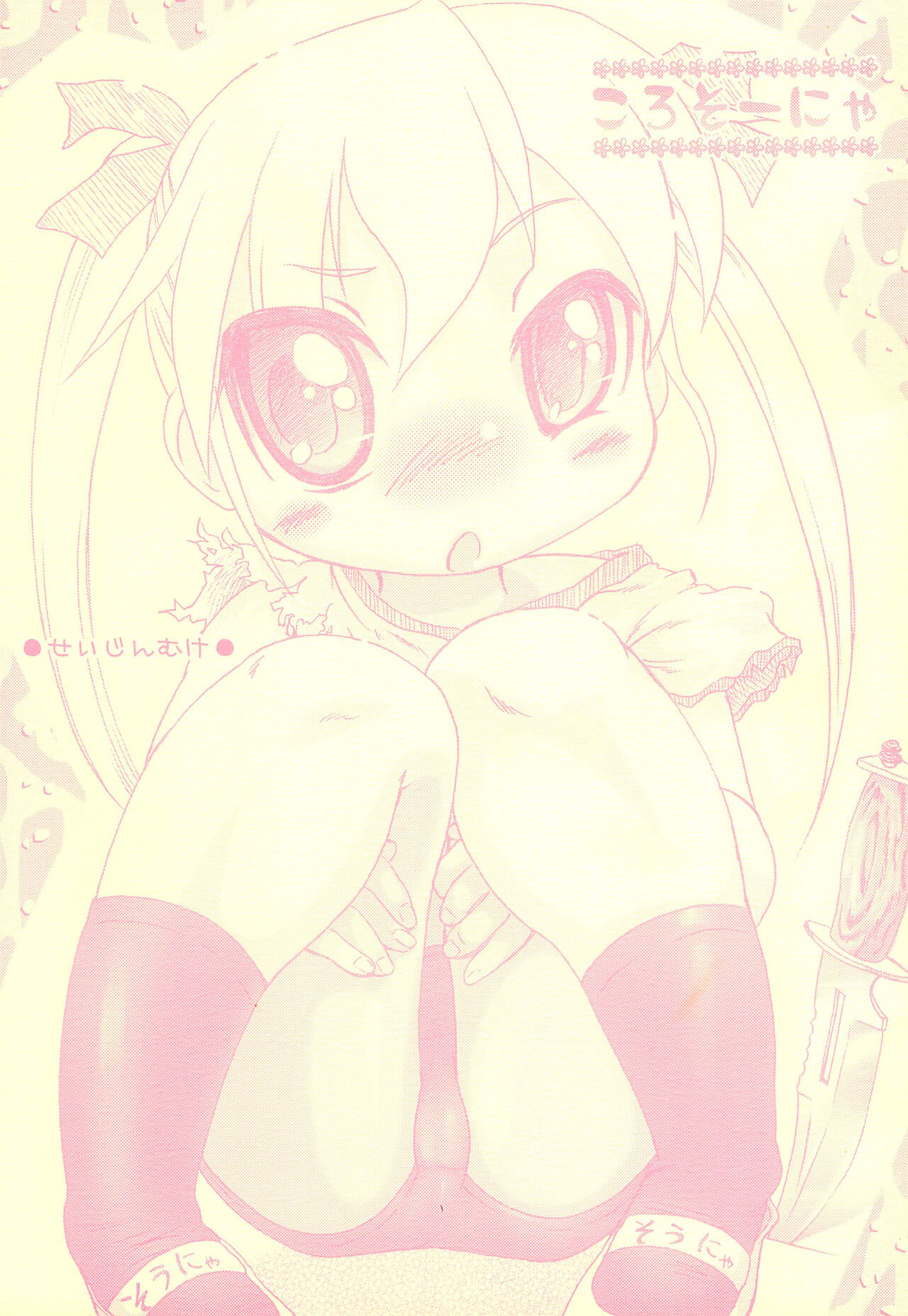 Korosounya page 1 full