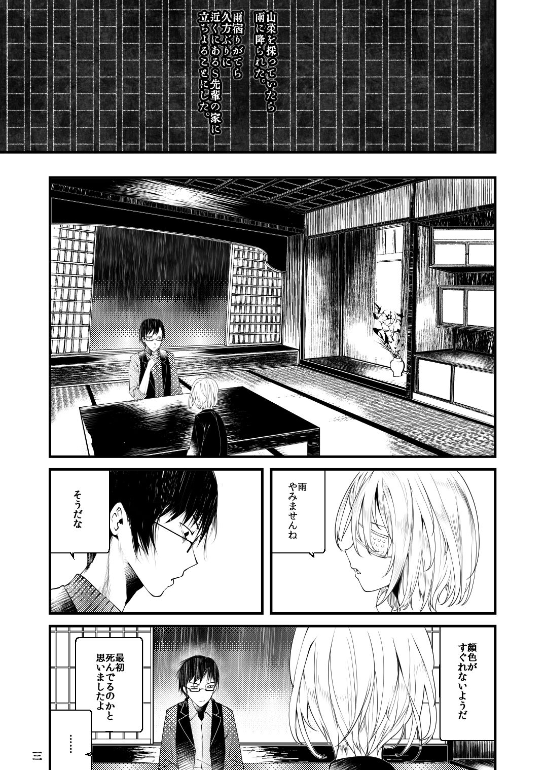 Kaisoikkenchou Sougousan page 2 full