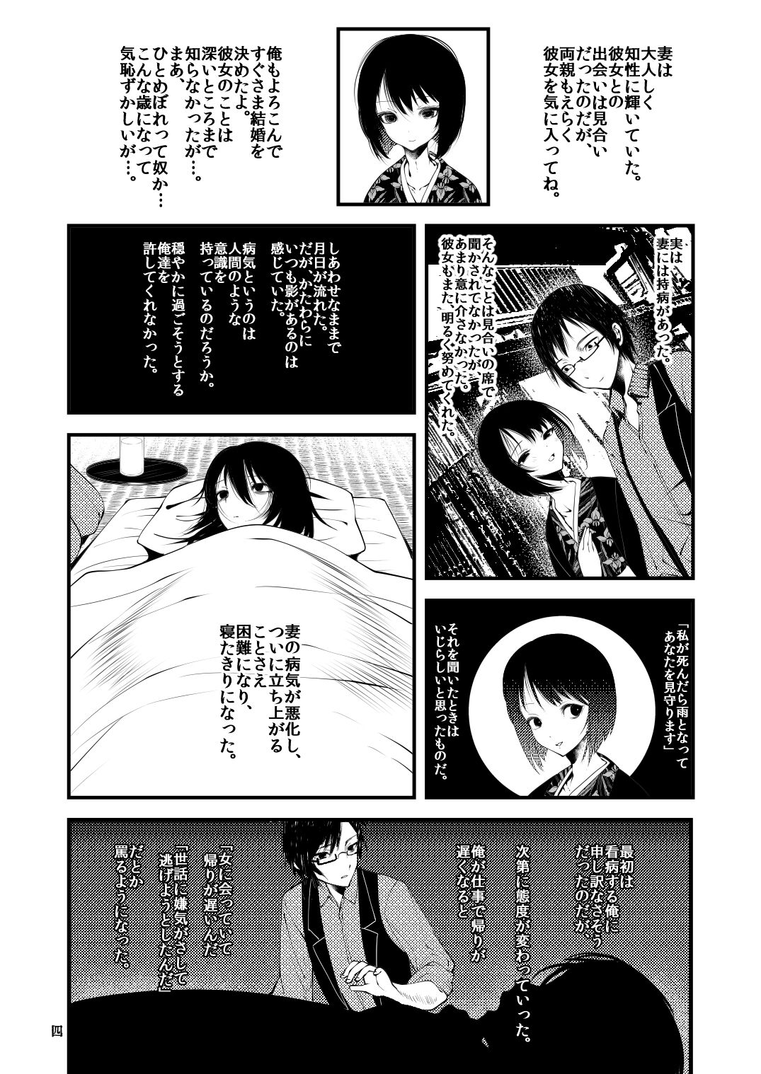 Kaisoikkenchou Sougousan page 3 full