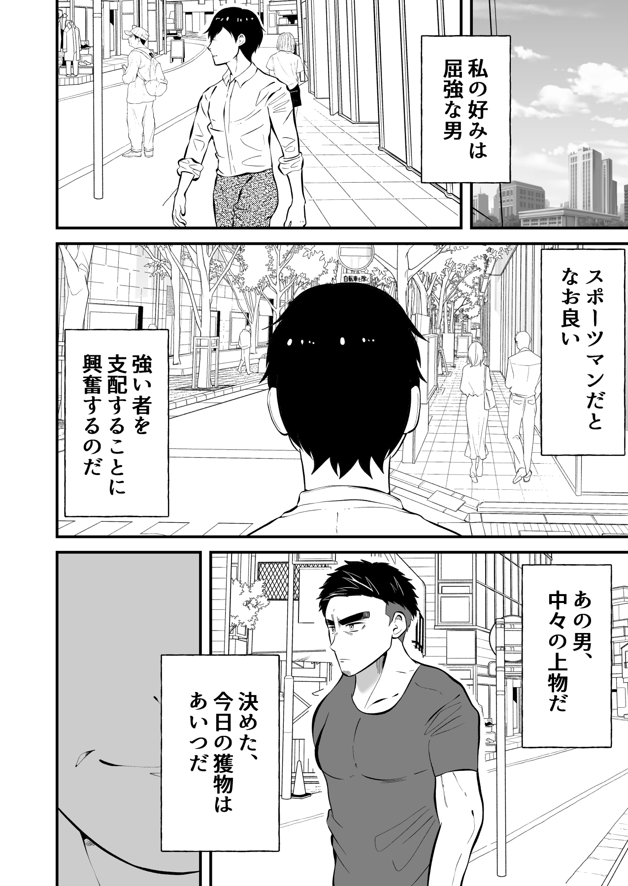 Ochite iku ragaman sennou page 3 full