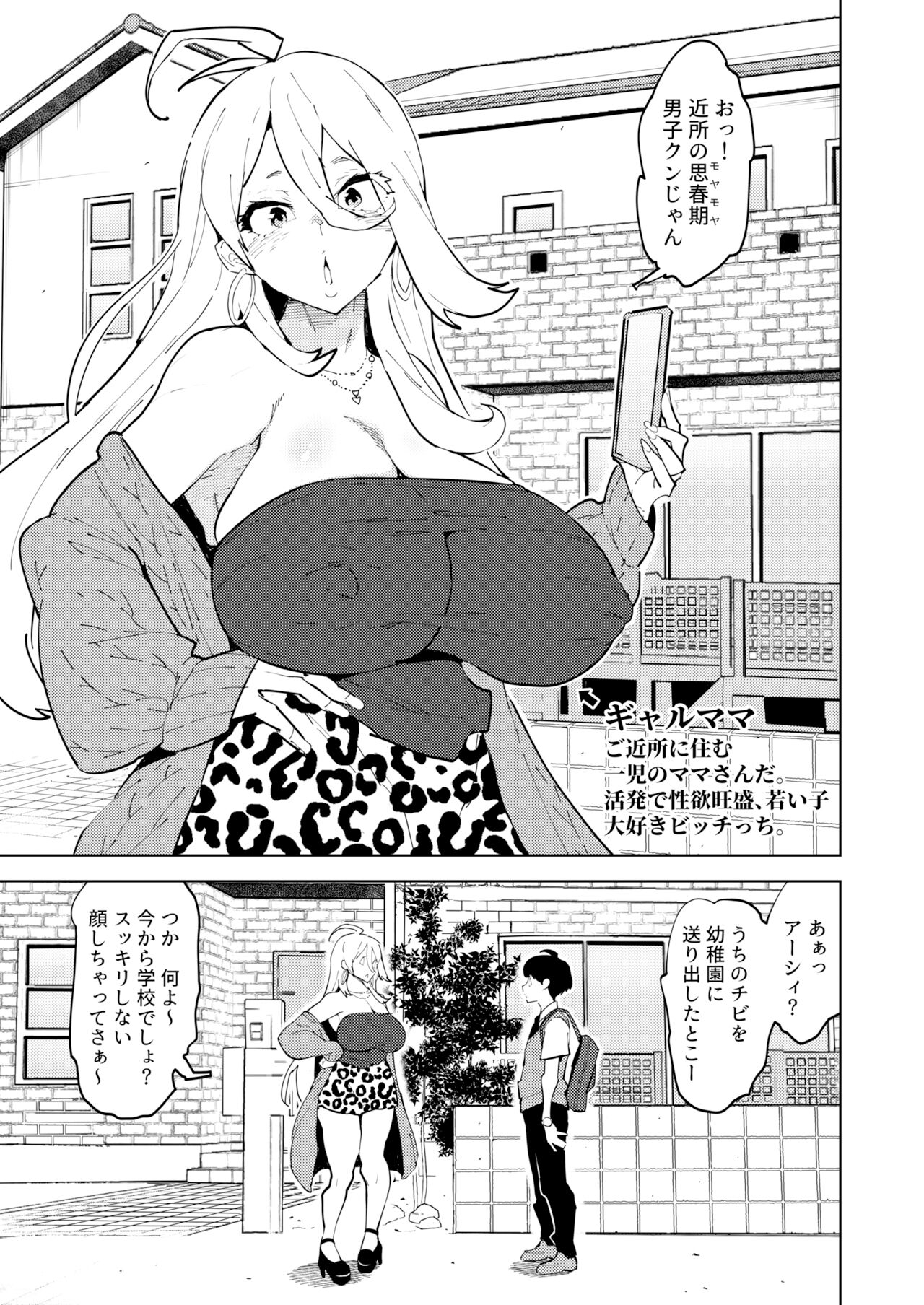 Futanari Gal Mama wa Asobitagaru. page 2 full