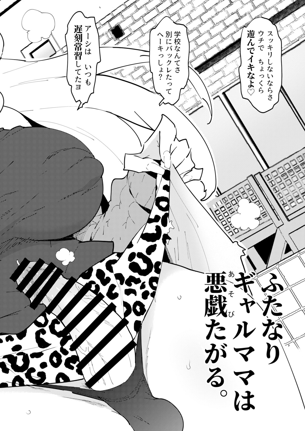 Futanari Gal Mama wa Asobitagaru. page 3 full