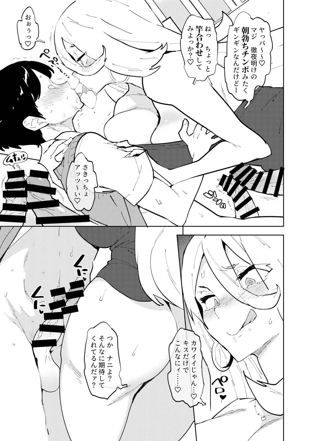 Futanari Gal Mama wa Asobitagaru. page 7 full