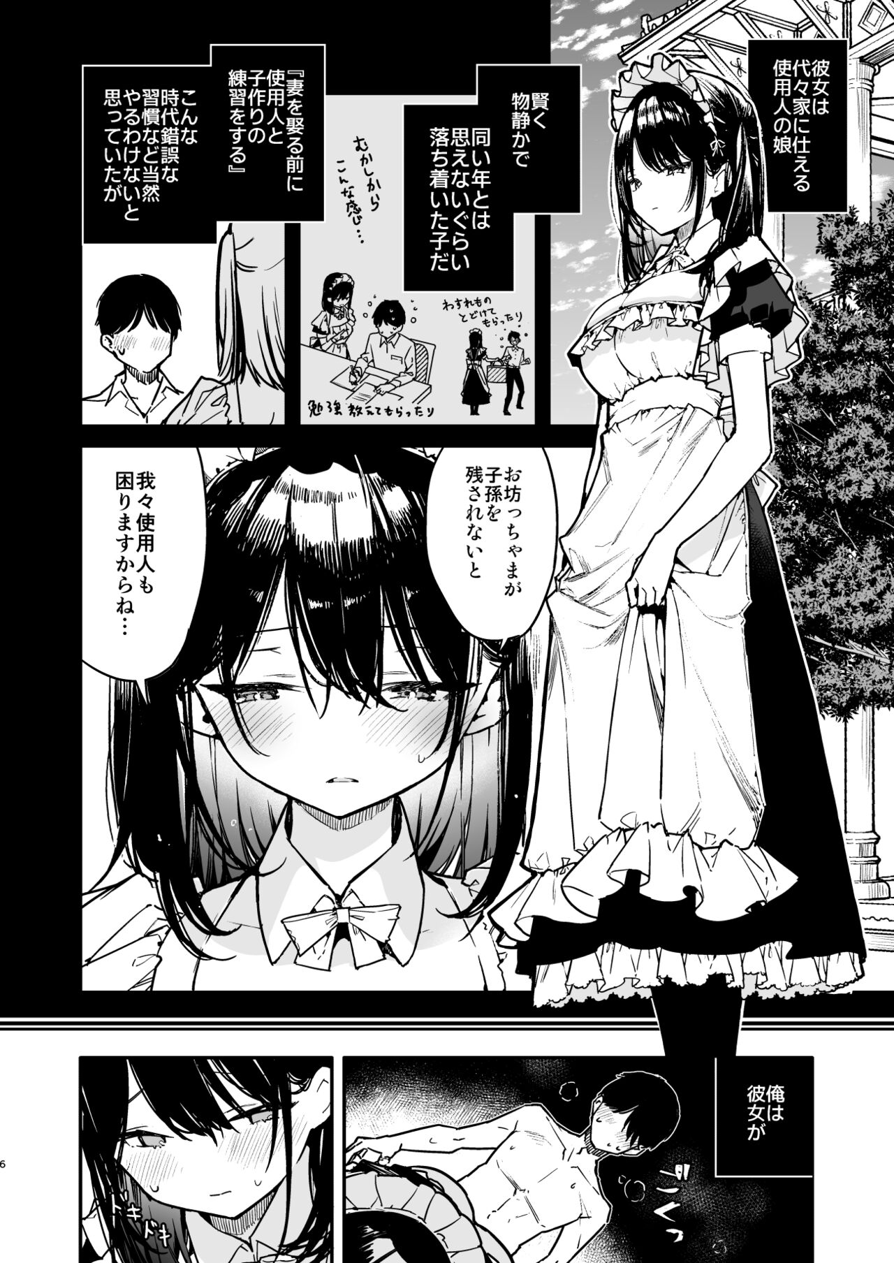 Maid-san no Naka ga Ippai ni Naru made Renzoku Shasei Ecchi page 5 full