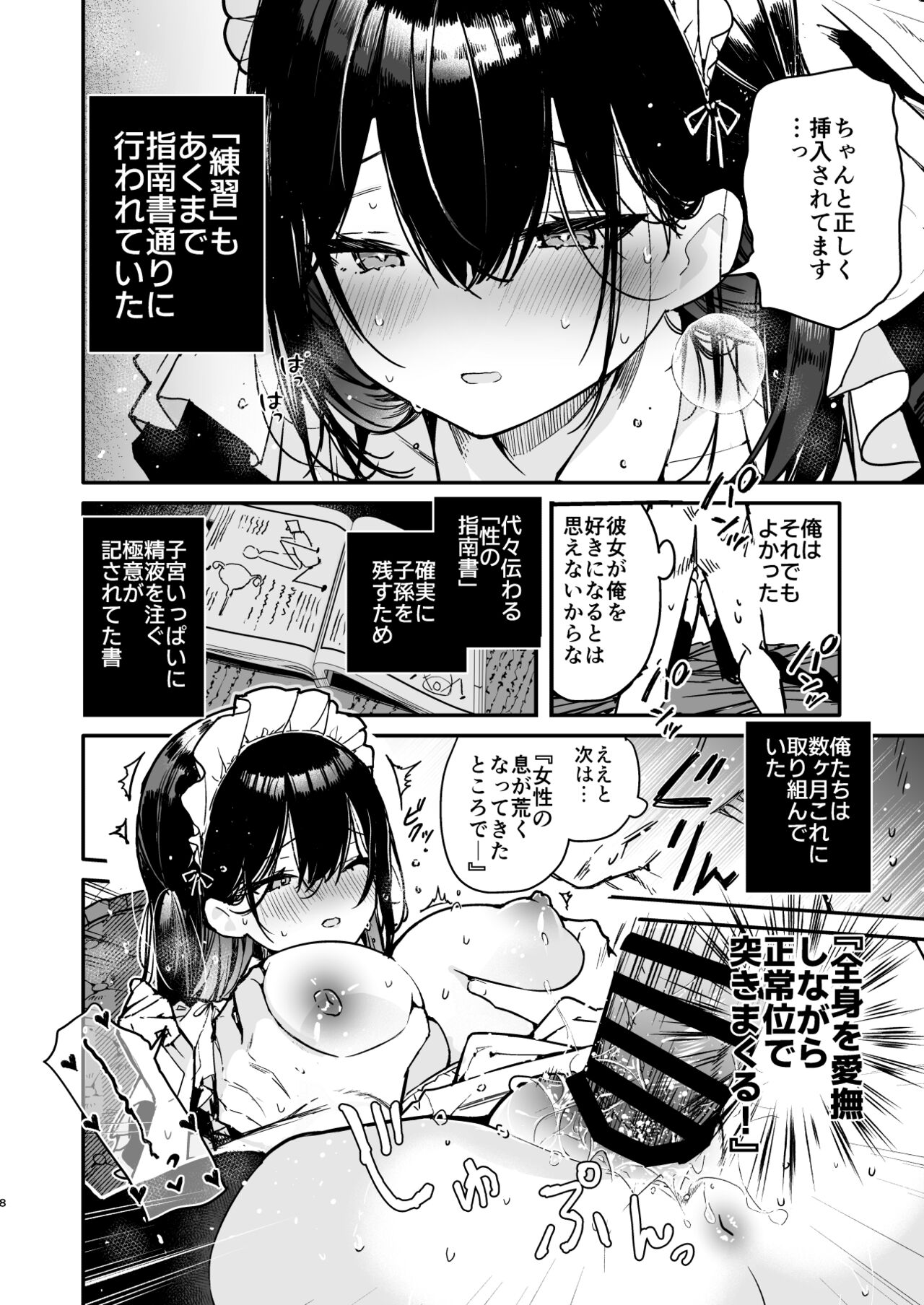 Maid-san no Naka ga Ippai ni Naru made Renzoku Shasei Ecchi page 7 full