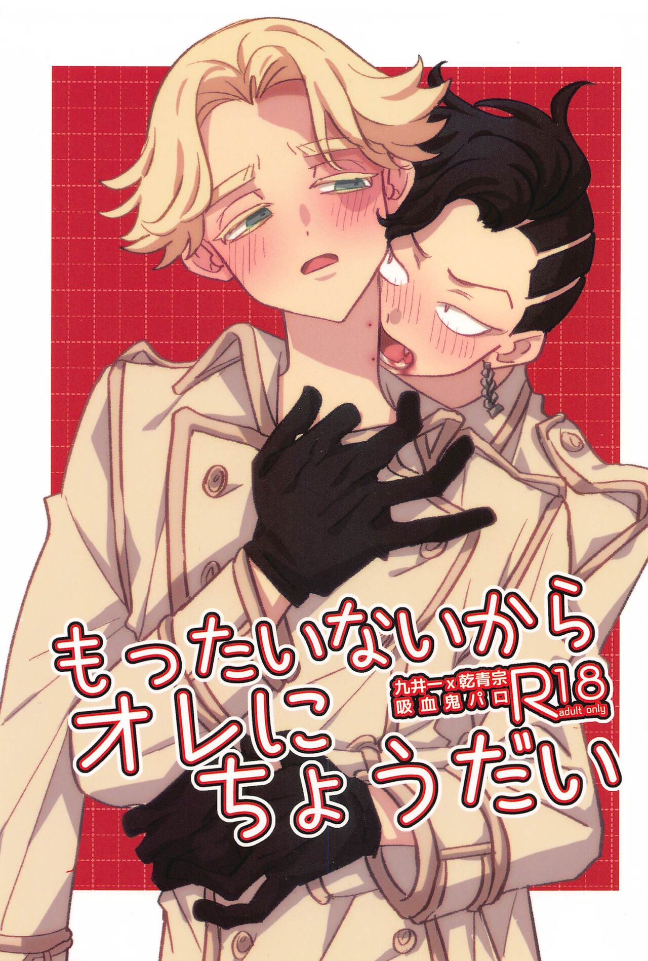 Mottainai kara Ore ni Choudai page 1 full