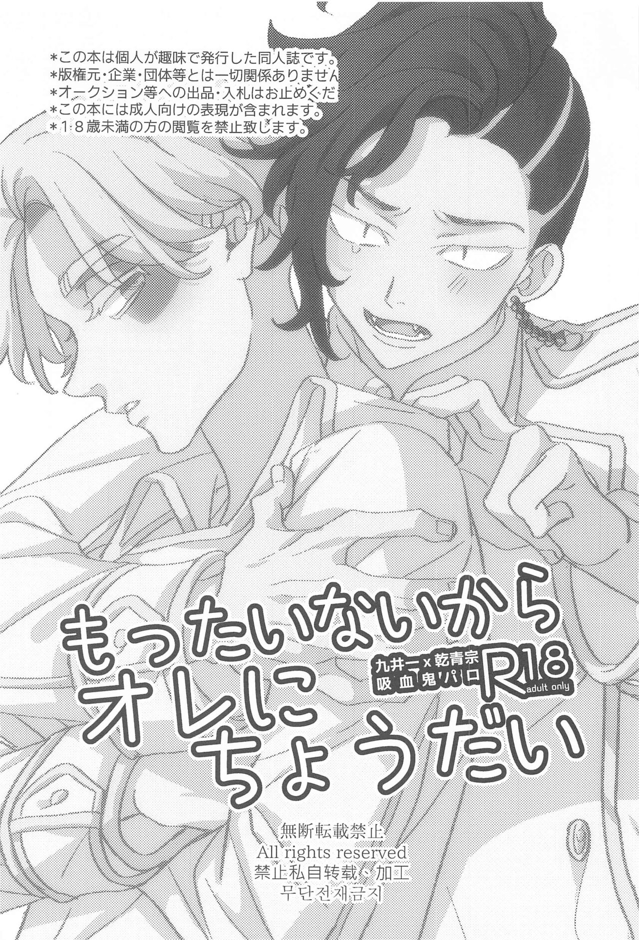 Mottainai kara Ore ni Choudai page 2 full