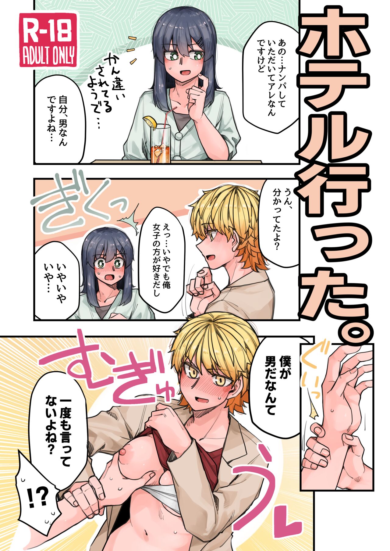 Hotel ni Itta page 1 full