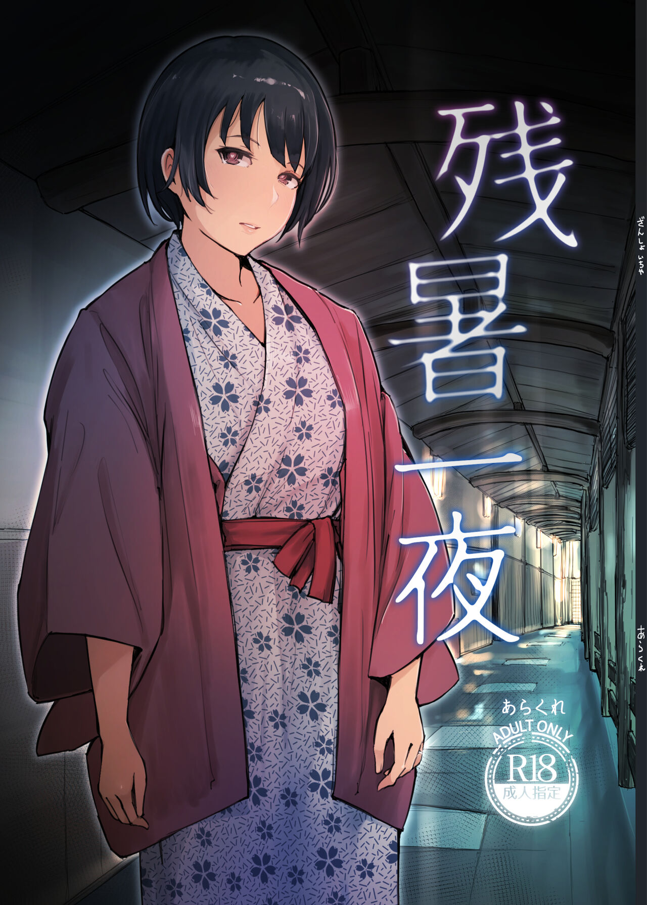 Zansho Ichiya page 1 full