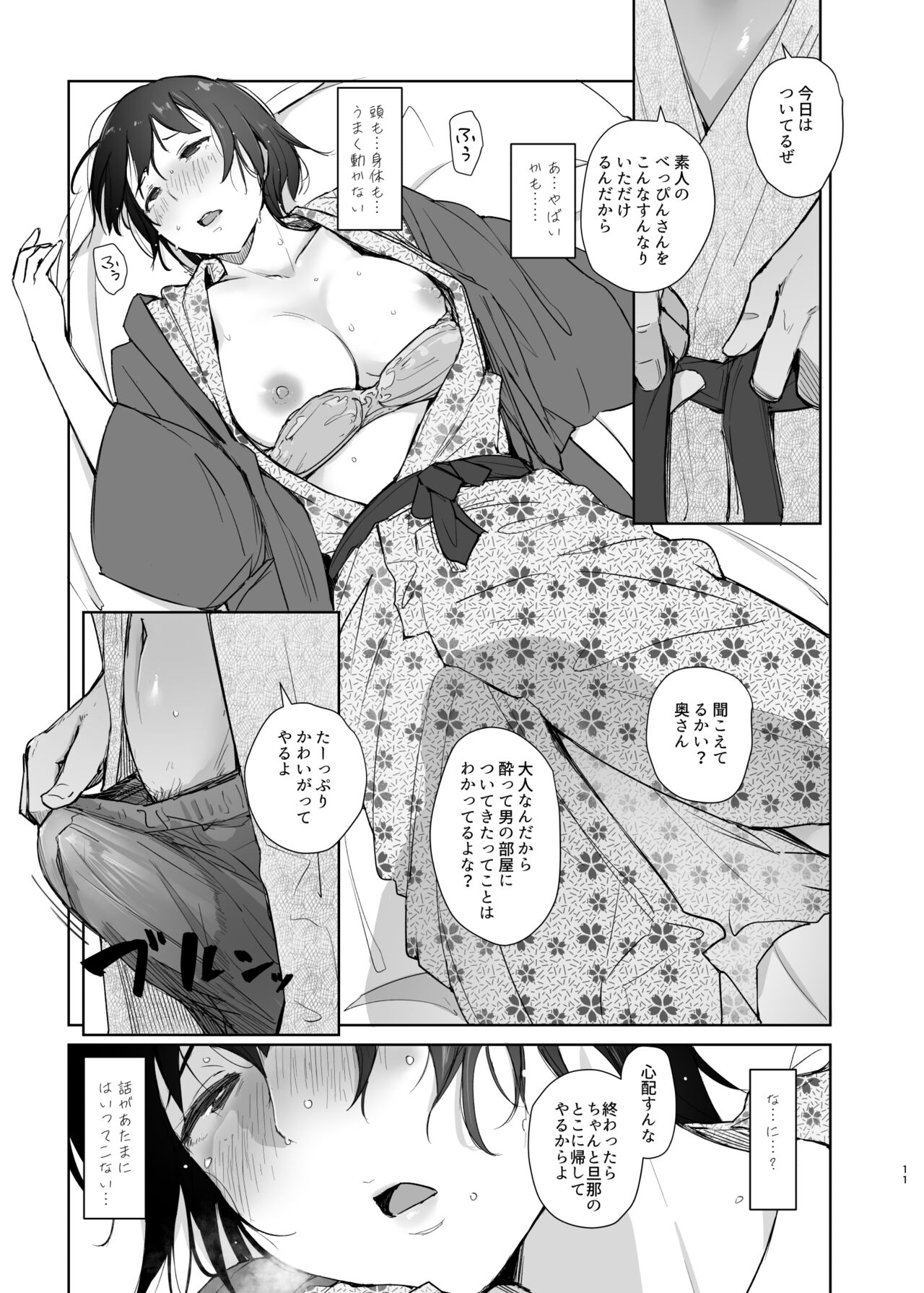 Zansho Ichiya page 10 full