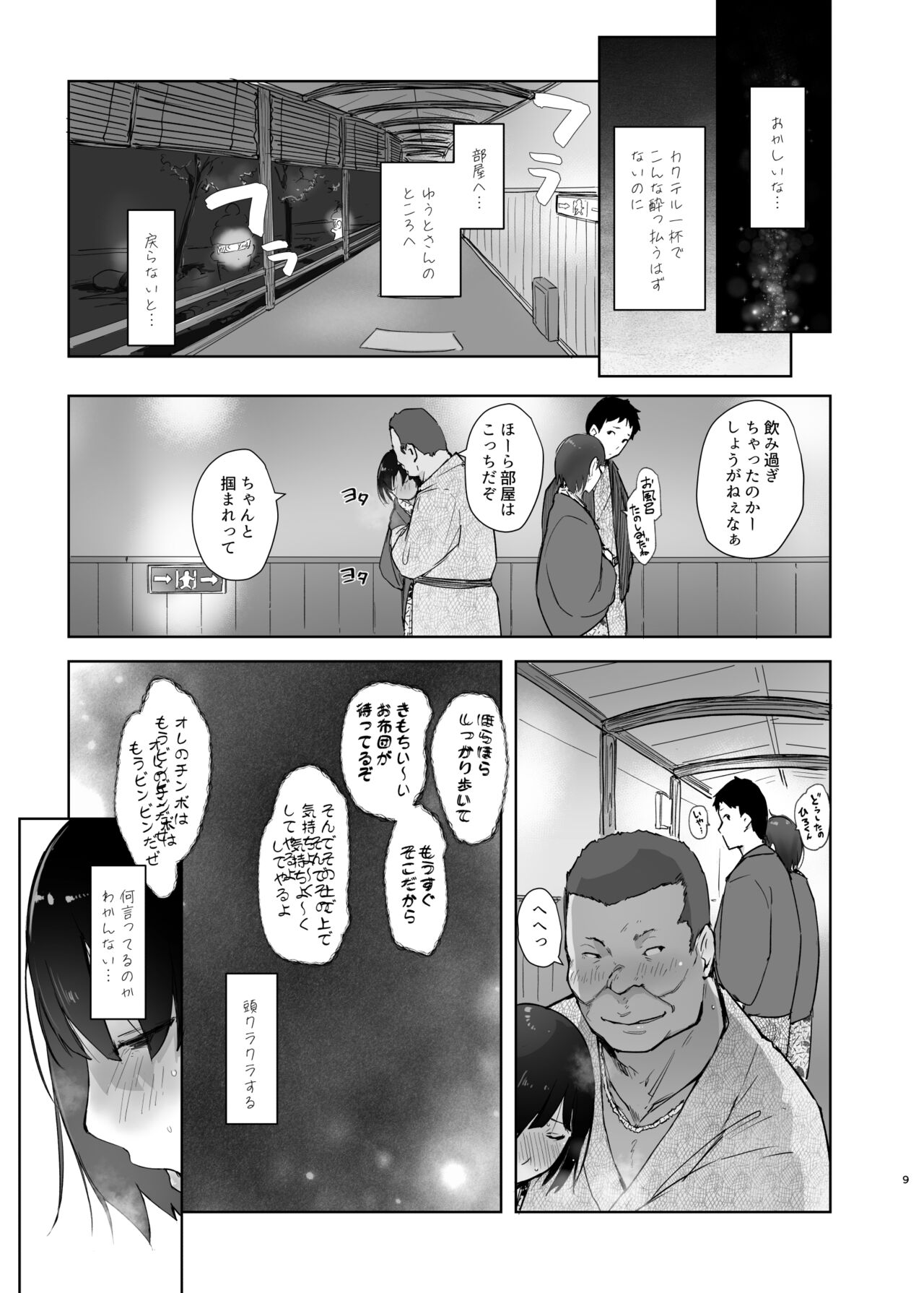 Zansho Ichiya page 8 full