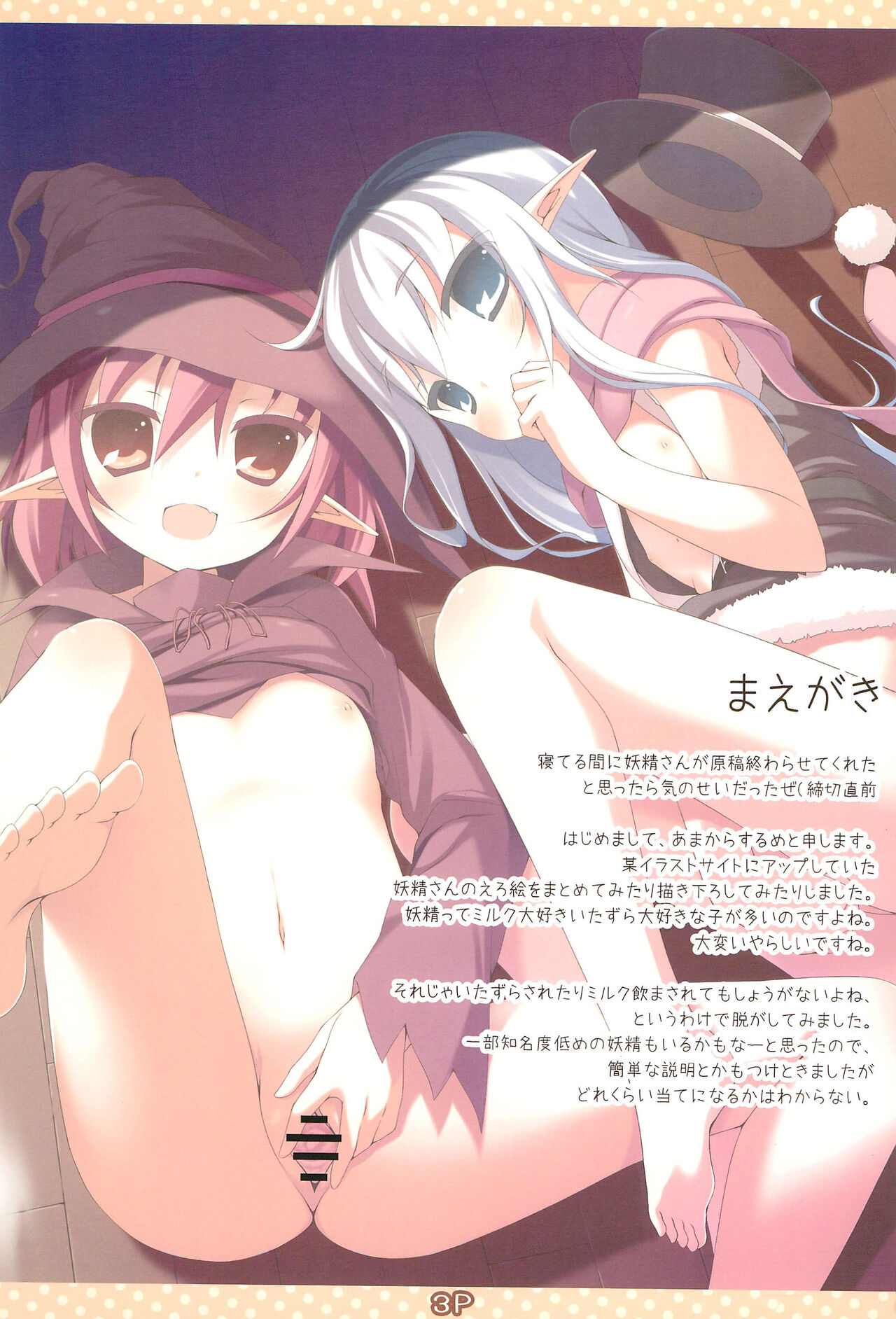 Yousei Zukan page 3 full