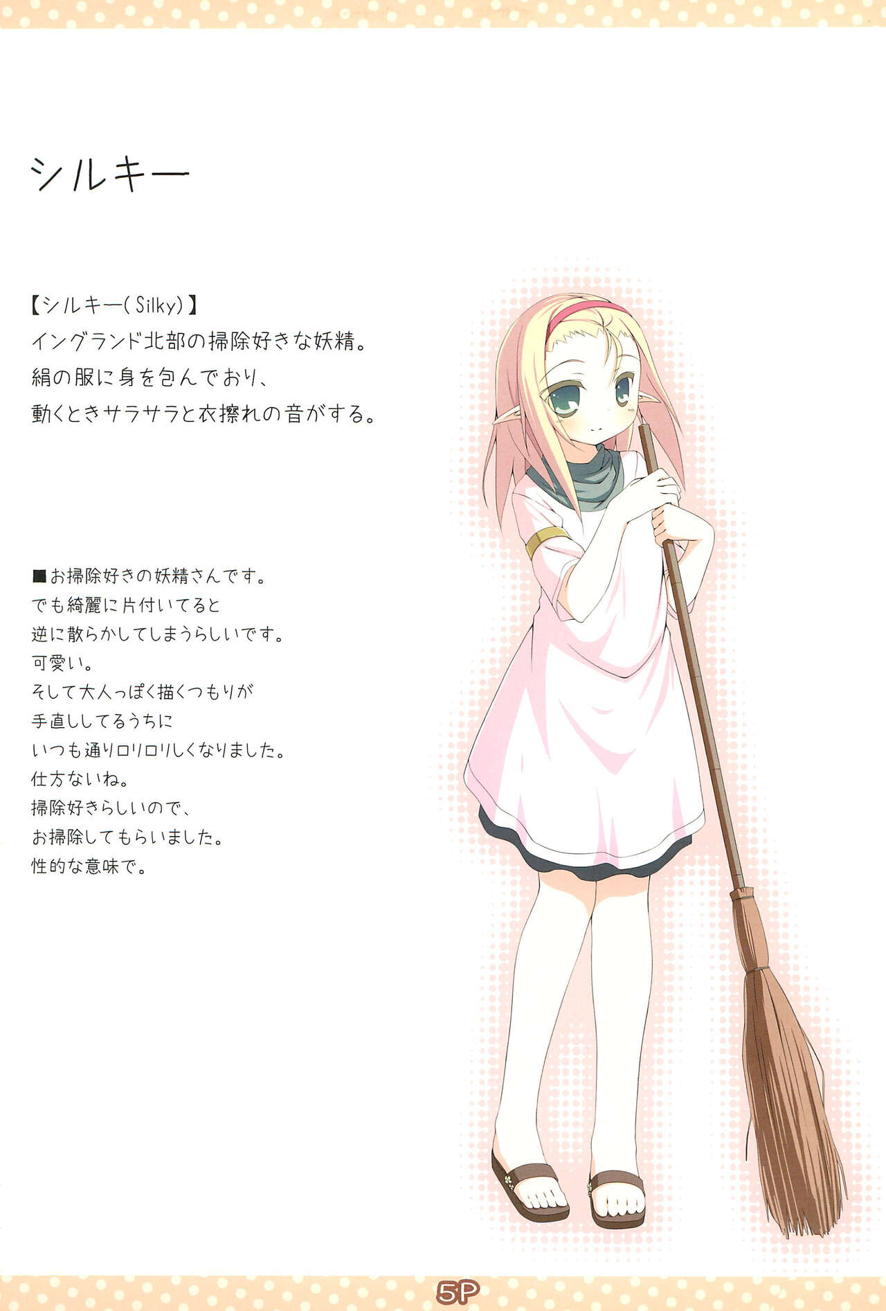 Yousei Zukan page 5 full