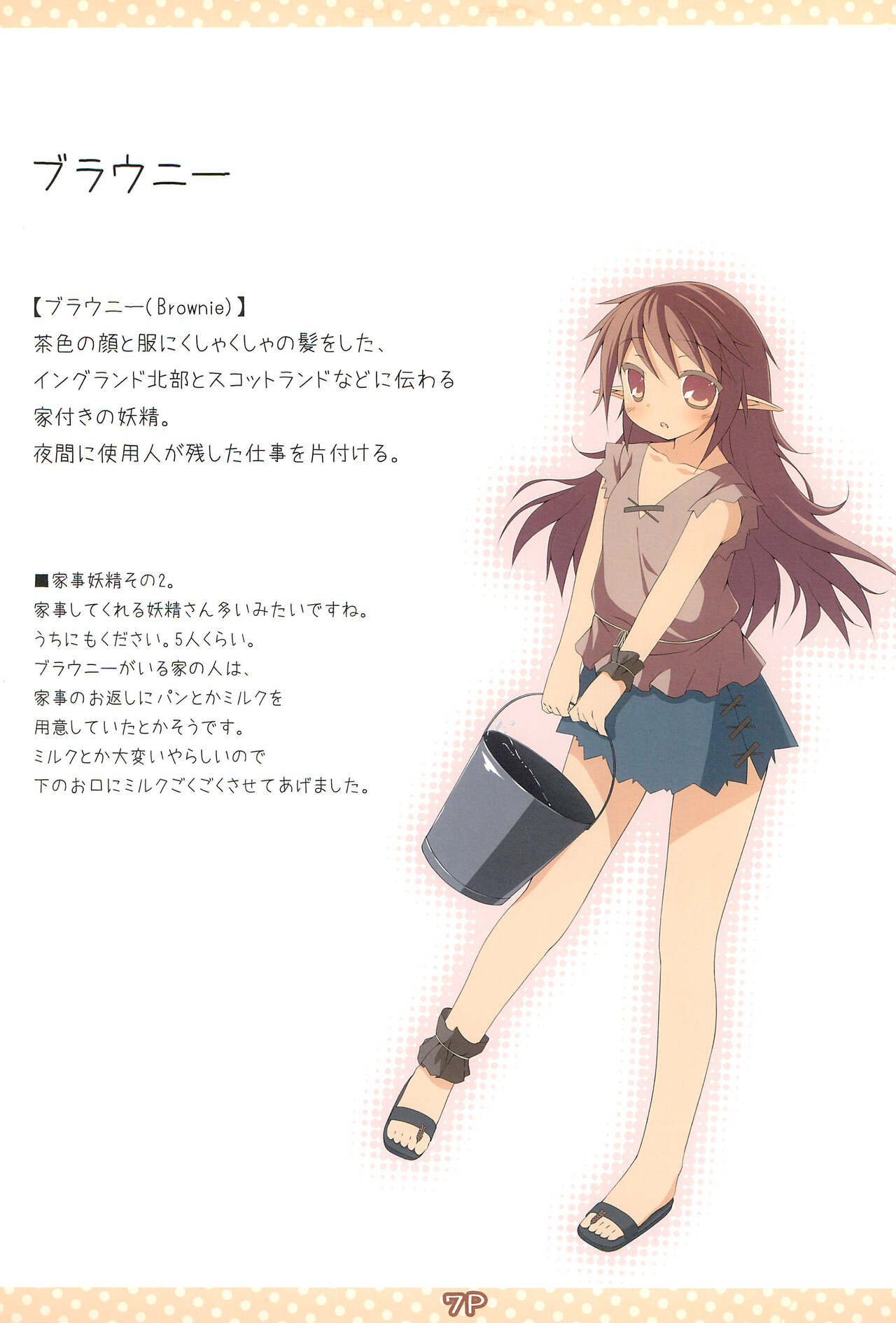 Yousei Zukan page 7 full