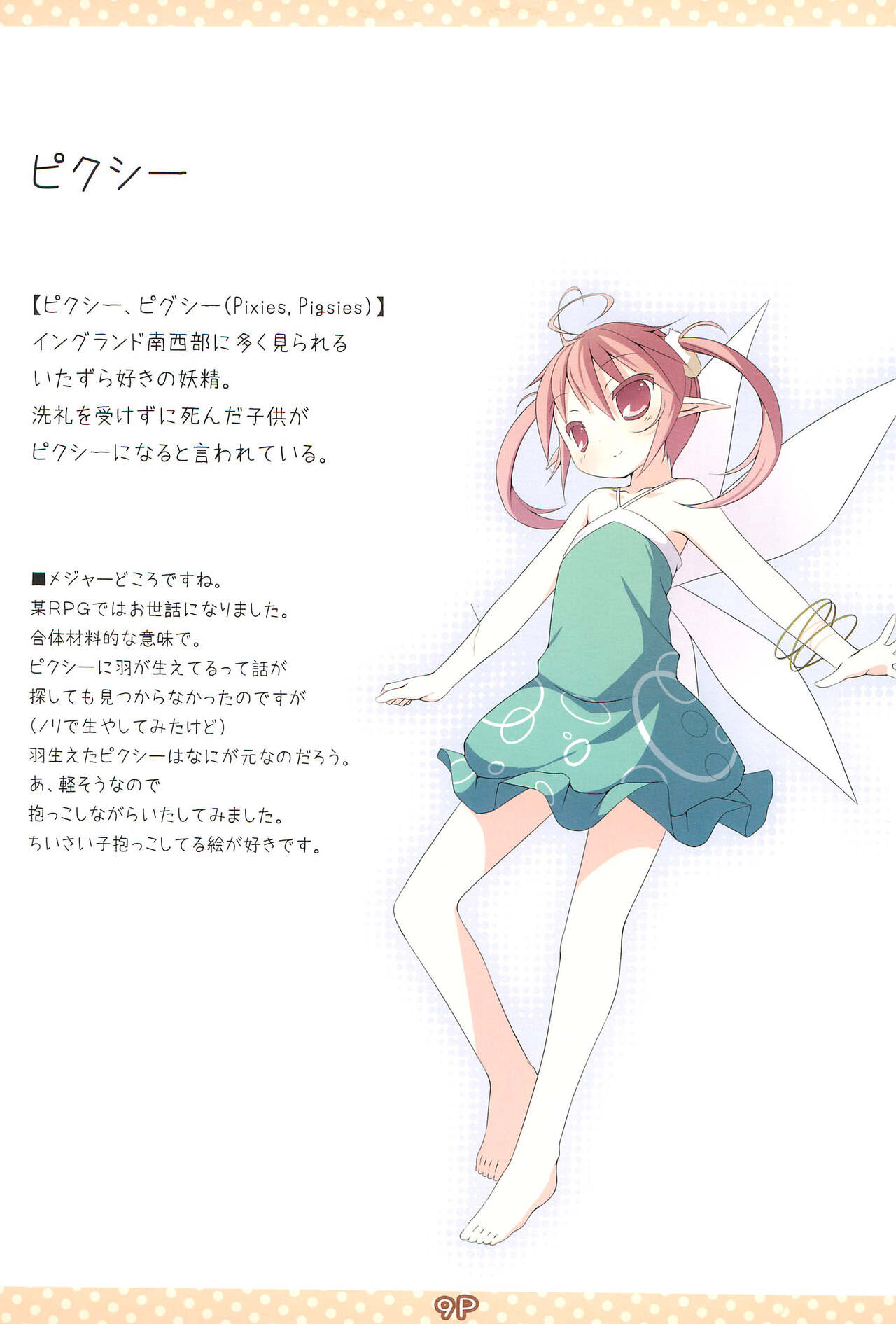 Yousei Zukan page 9 full