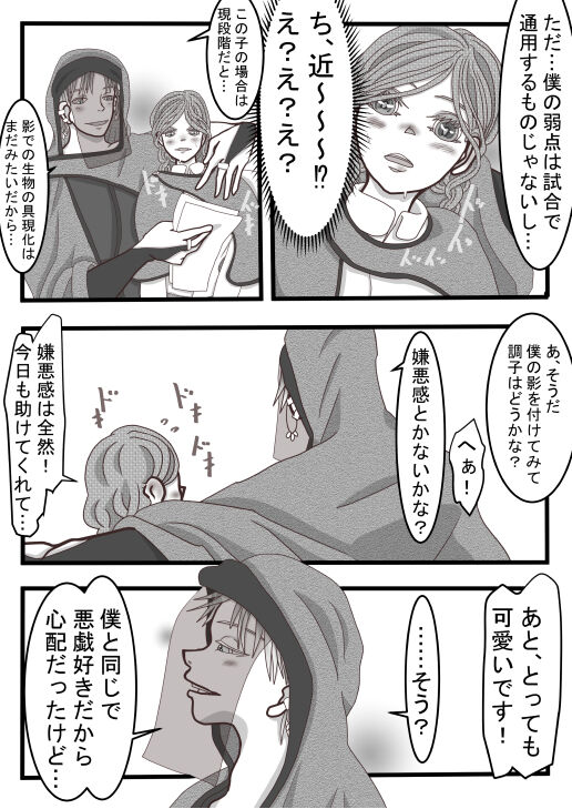 Boku no Kawaii Erisa o Tabeyou to Omou page 9 full