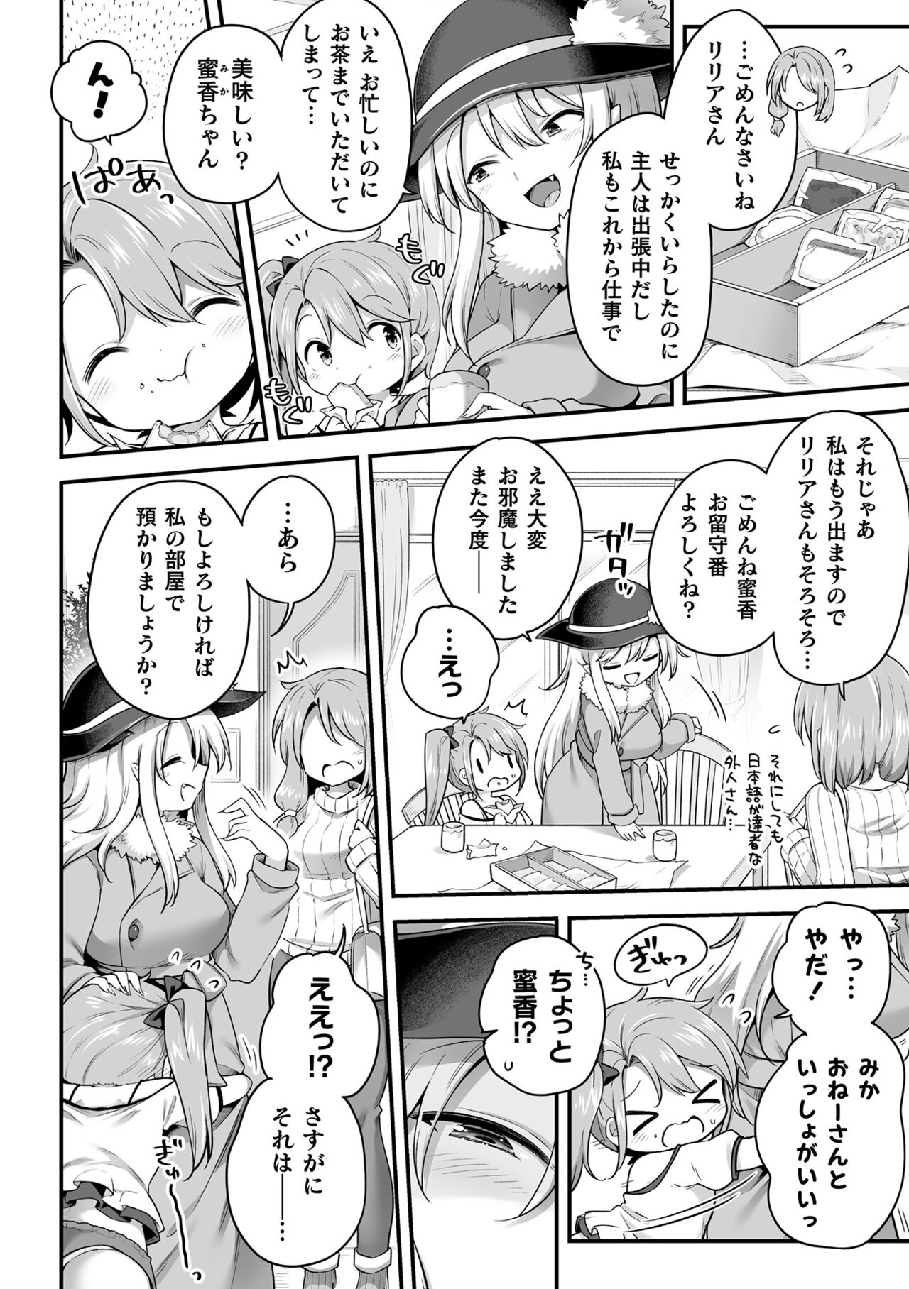 Amasou na Mitsu wa Nerawareru page 2 full