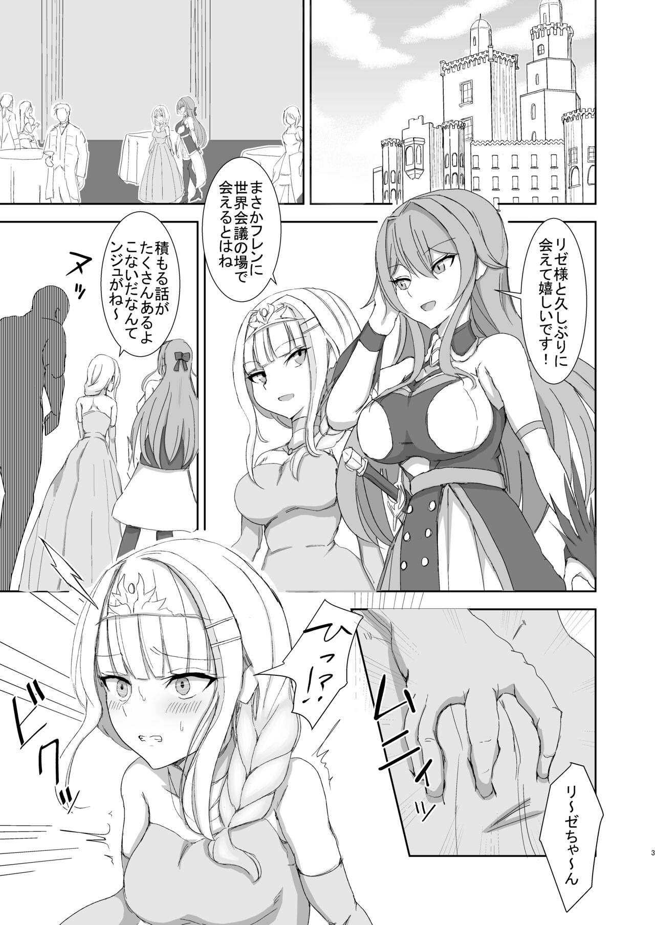 Lost Tiara ＆ Fallen Sword page 3 full