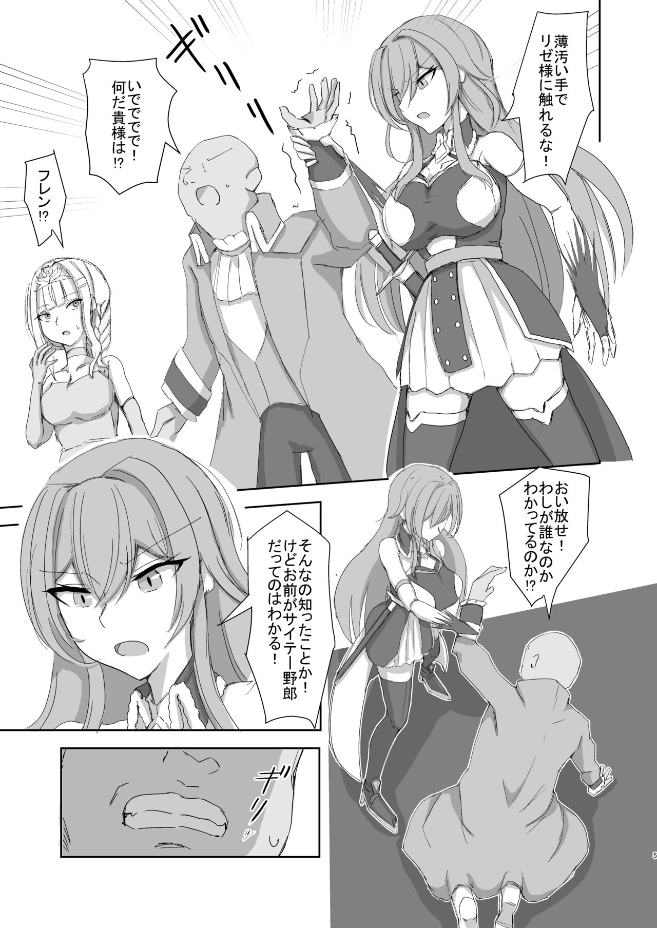 Lost Tiara ＆ Fallen Sword page 5 full