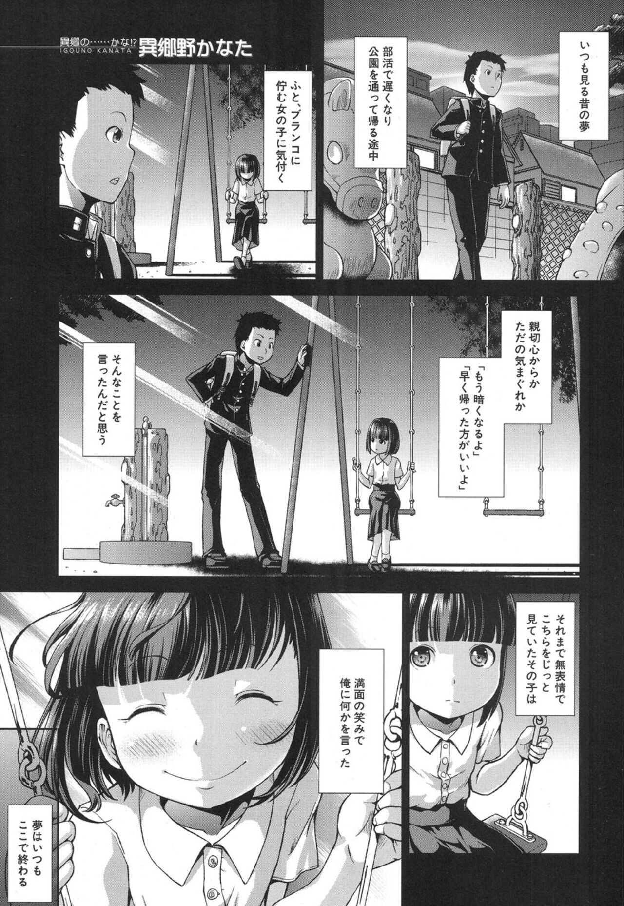 Ima, Anata no Tonari ni Iru no. 1-4 page 1 full