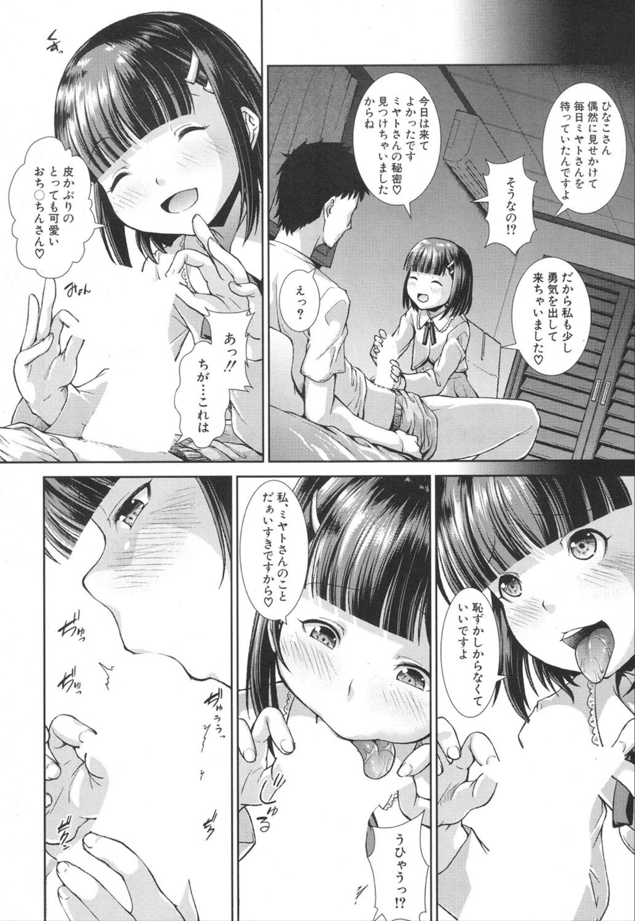 Ima, Anata no Tonari ni Iru no. 1-4 page 10 full