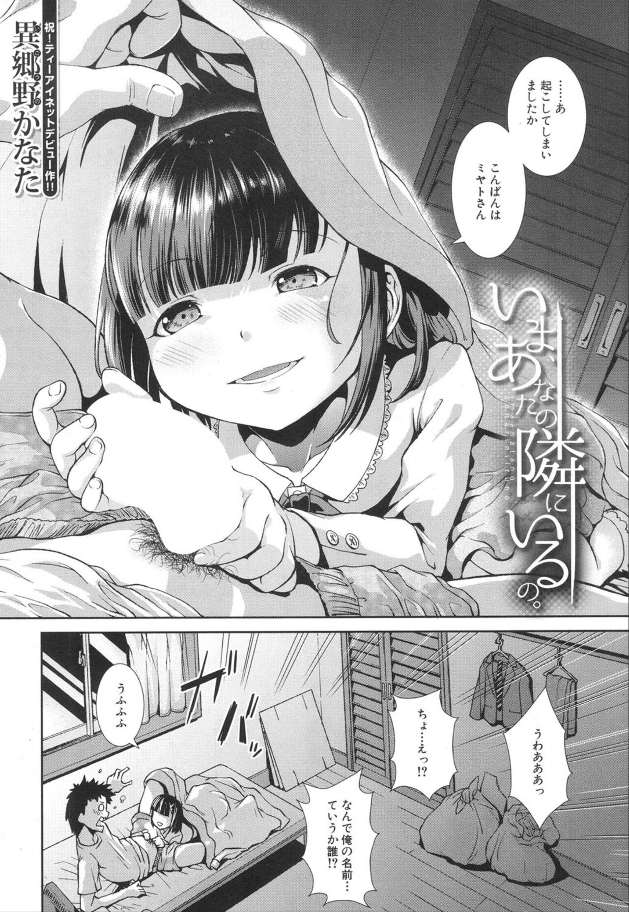 Ima, Anata no Tonari ni Iru no. 1-4 page 2 full