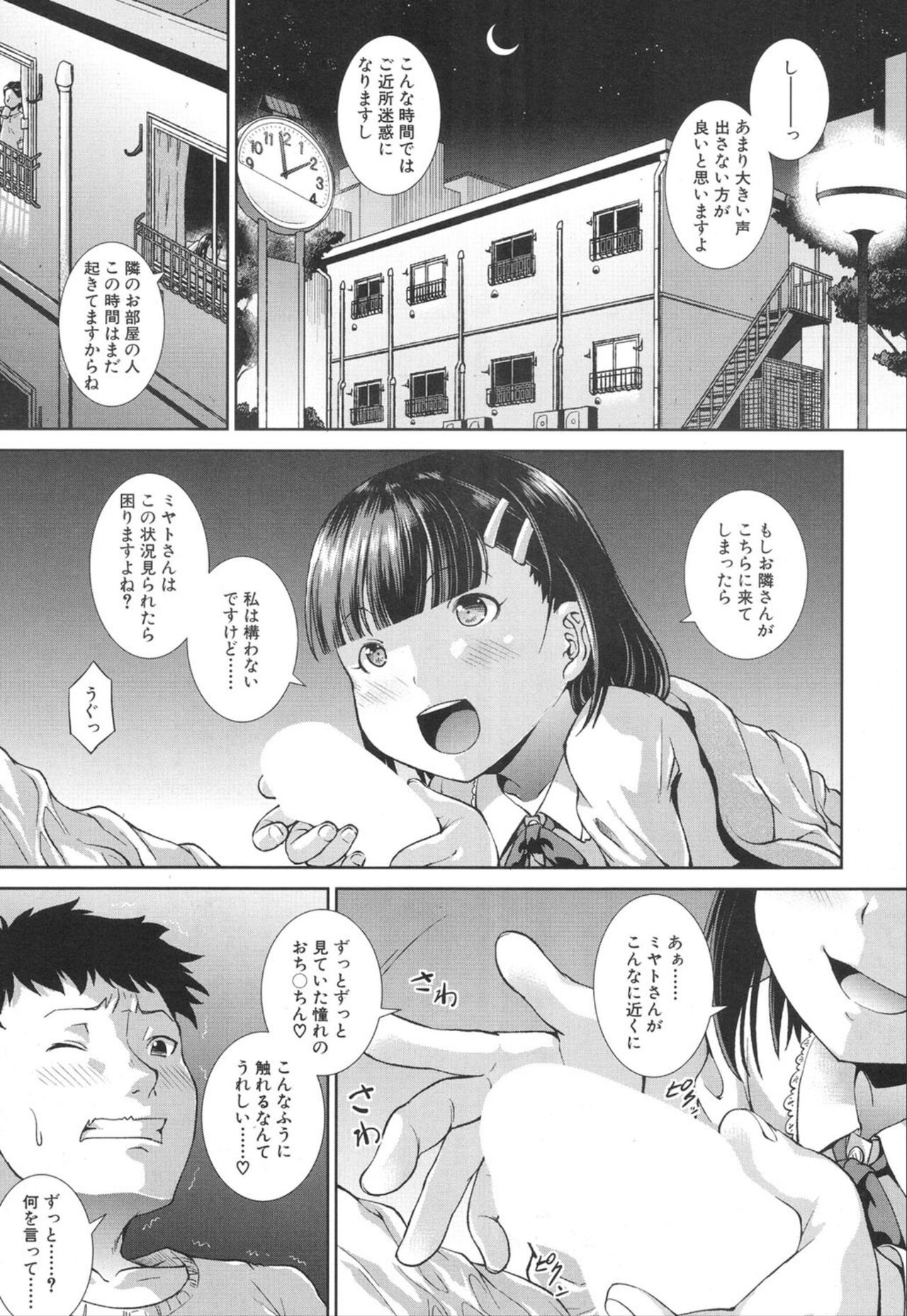 Ima, Anata no Tonari ni Iru no. 1-4 page 3 full