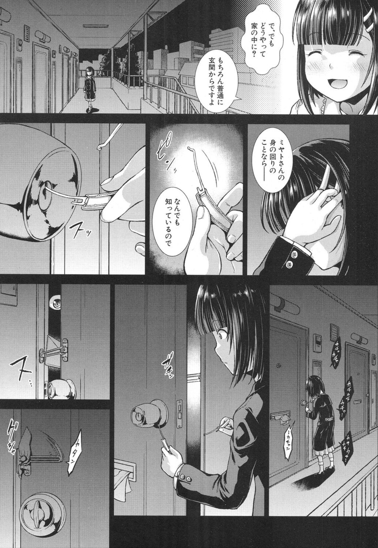 Ima, Anata no Tonari ni Iru no. 1-4 page 5 full
