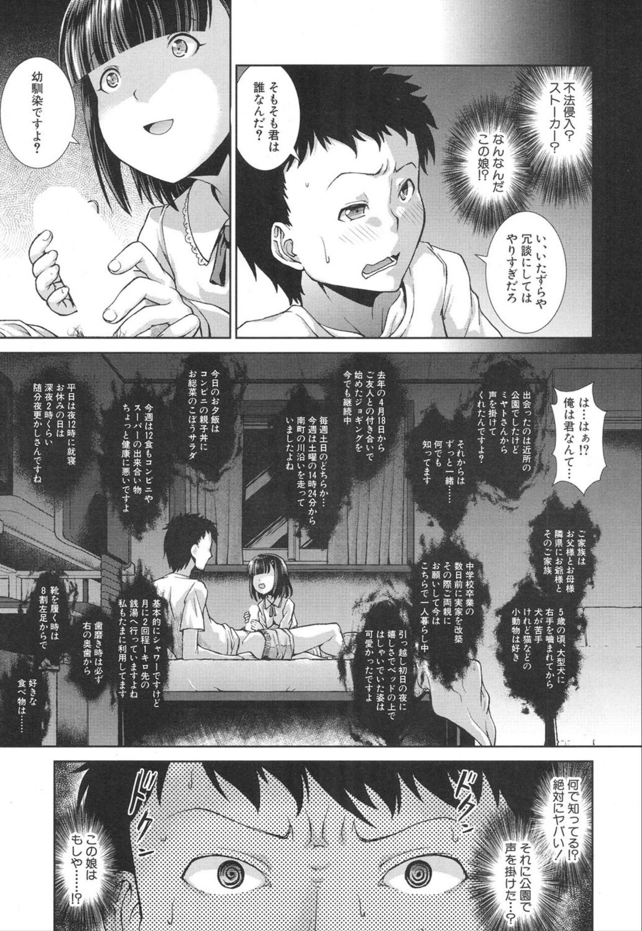 Ima, Anata no Tonari ni Iru no. 1-4 page 7 full