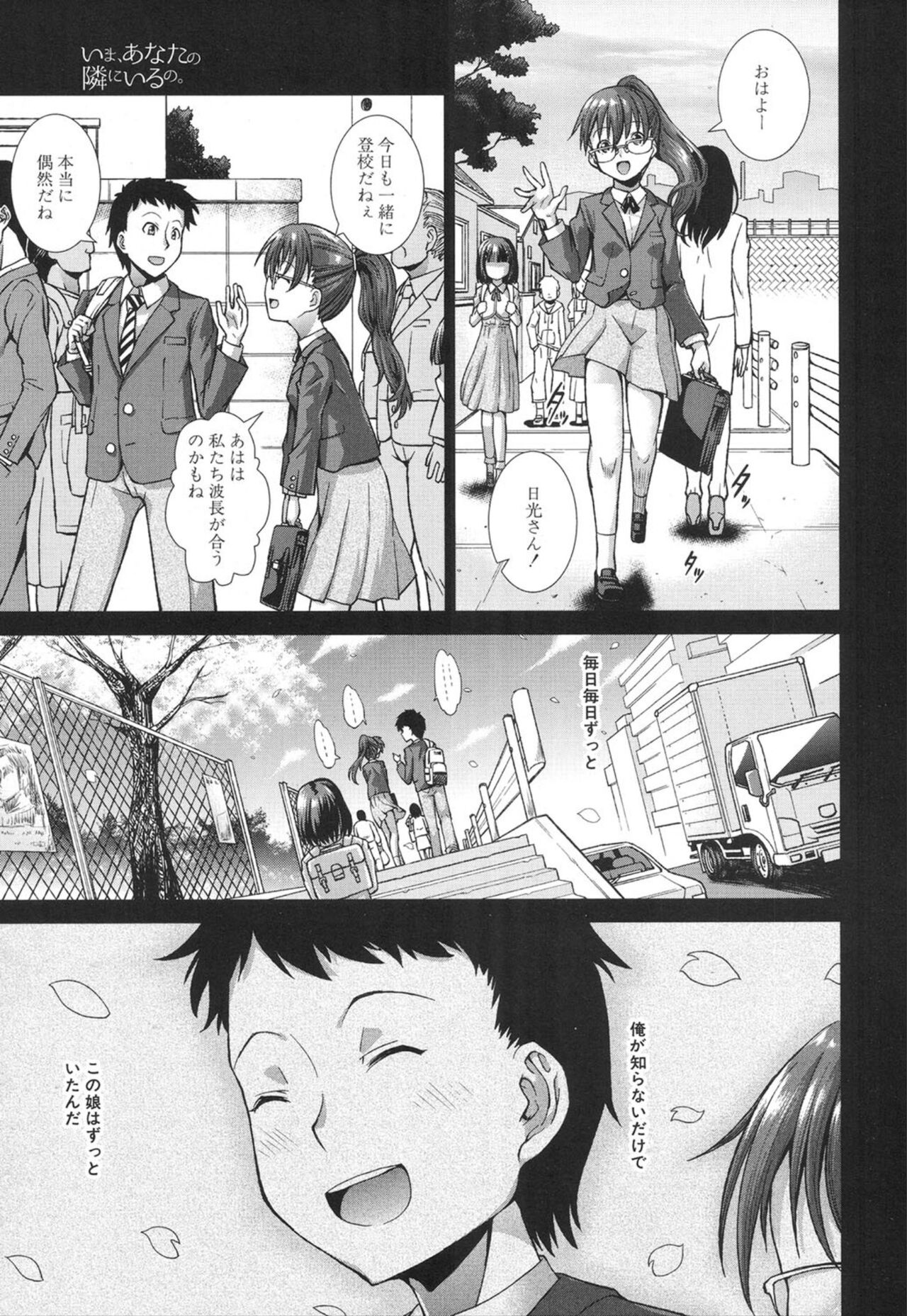 Ima, Anata no Tonari ni Iru no. 1-4 page 9 full