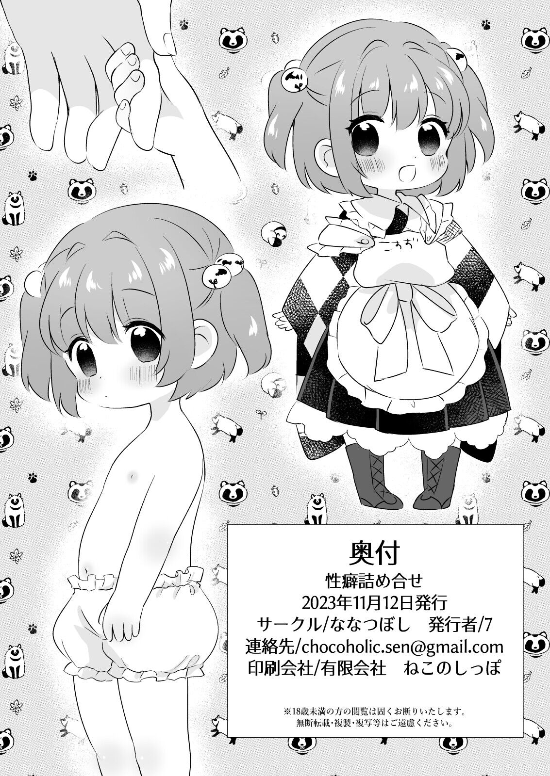 Seiheki-dzume awase page 10 full