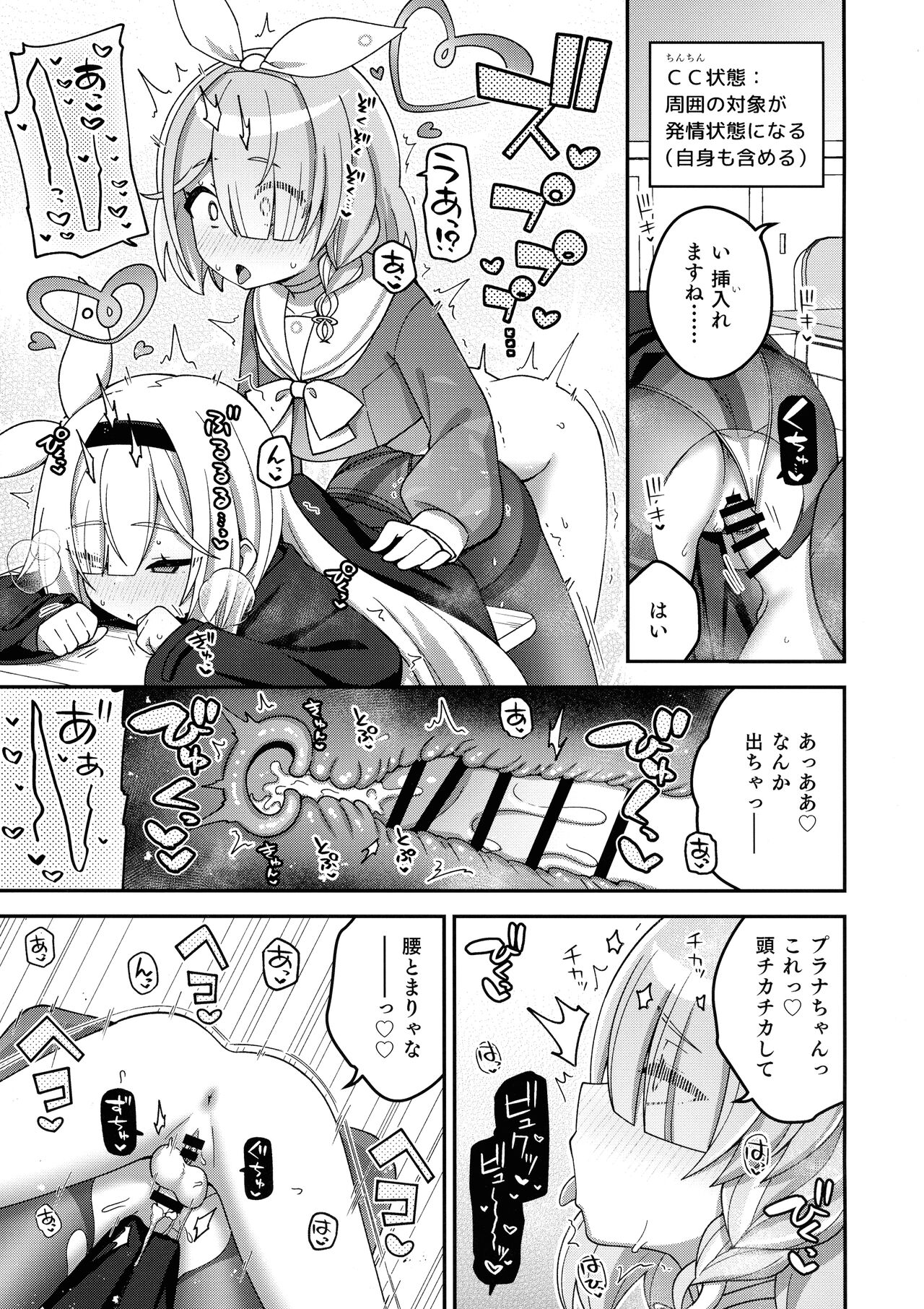 BlueArchive Futanari Anthology page 5 full