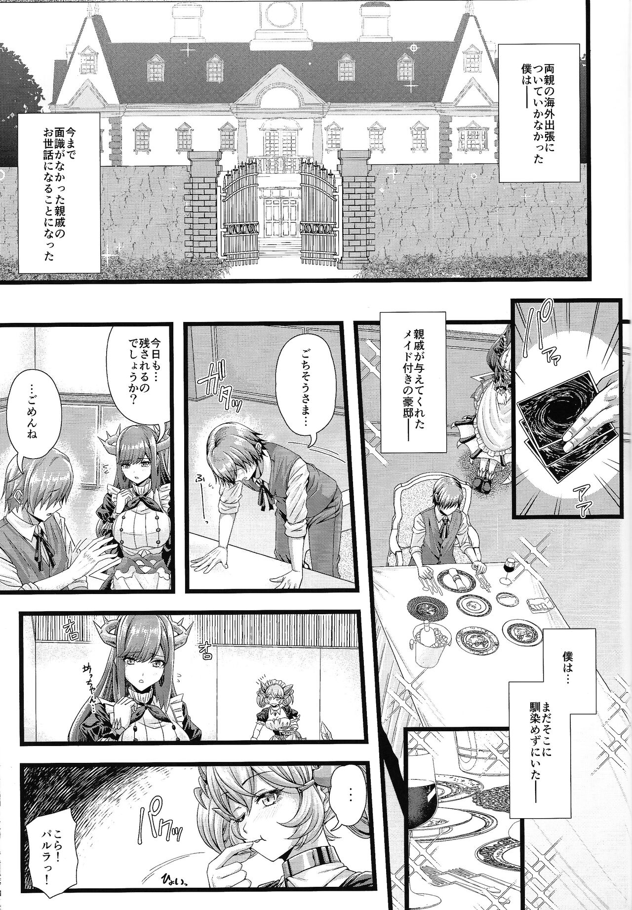 Doragon Maid no Yotogibanashi page 2 full