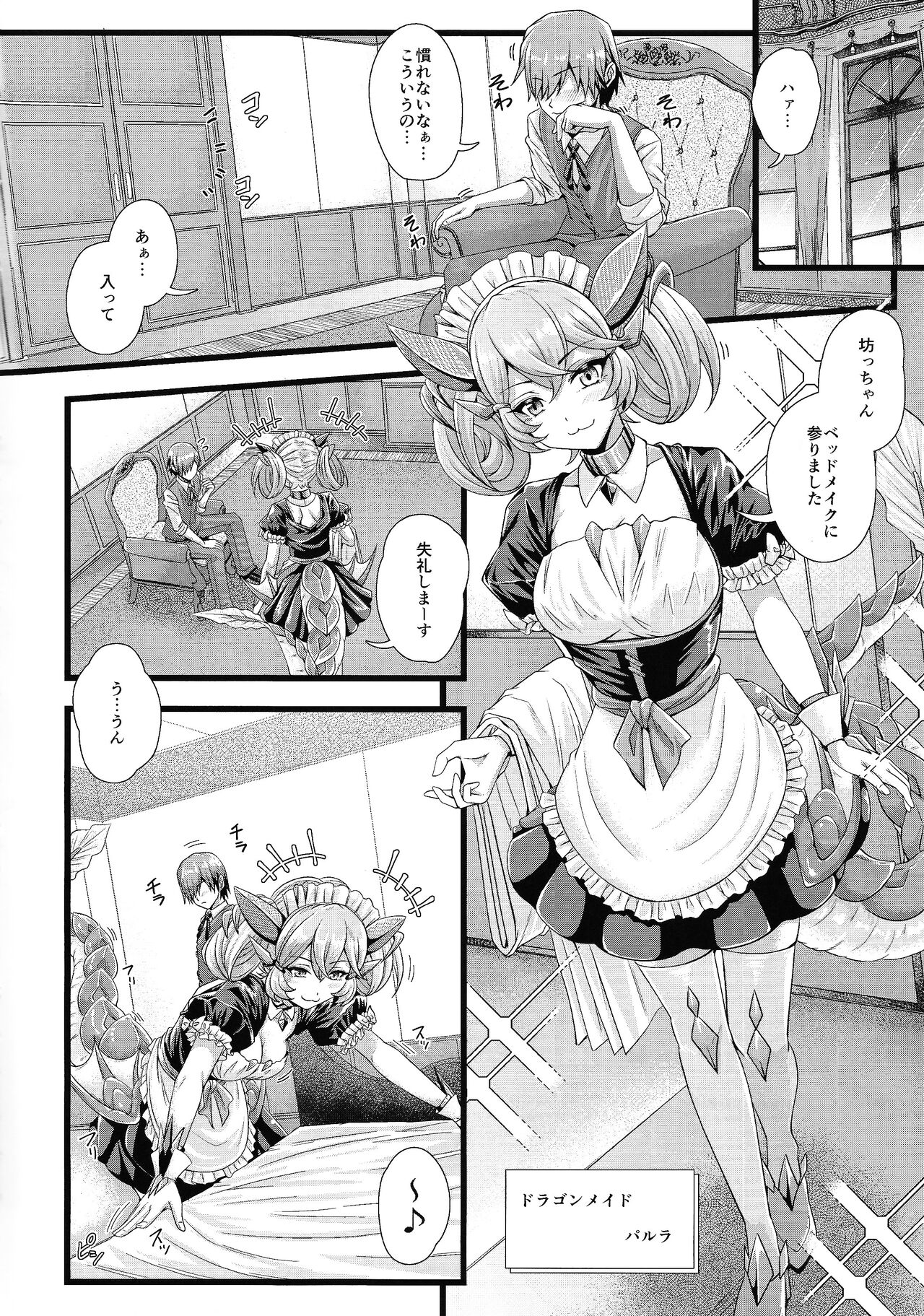 Doragon Maid no Yotogibanashi page 3 full