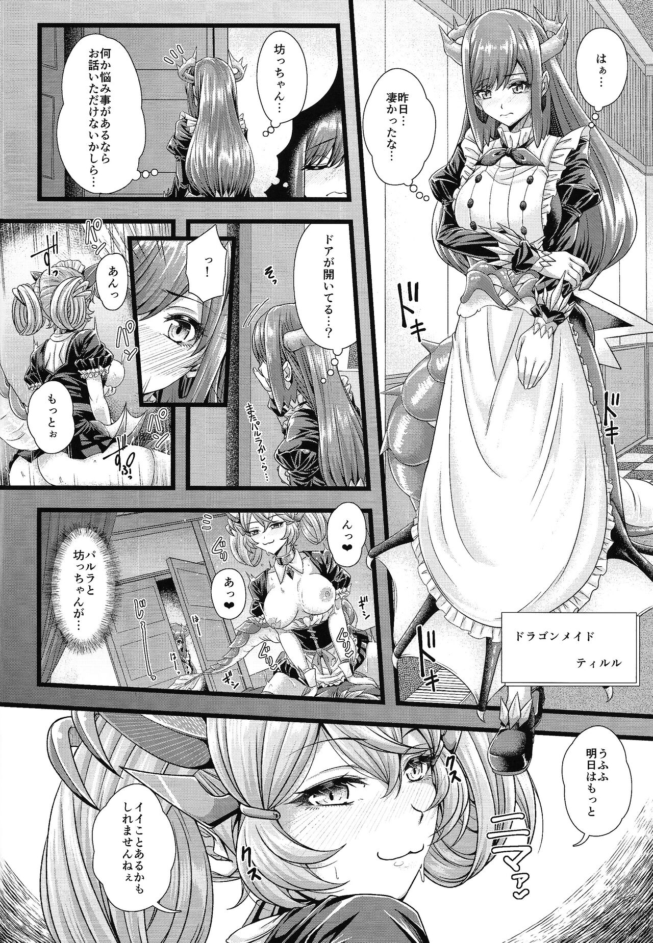 Doragon Maid no Yotogibanashi page 9 full