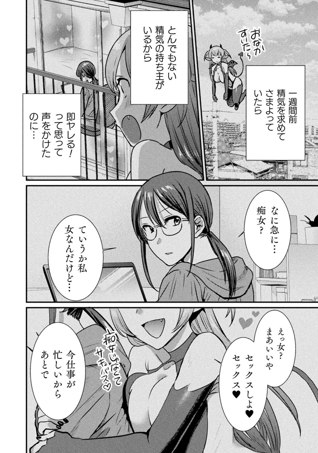 Bessatsu Comic Unreal Wakarase Yuri Hen Vol. 2 page 8 full