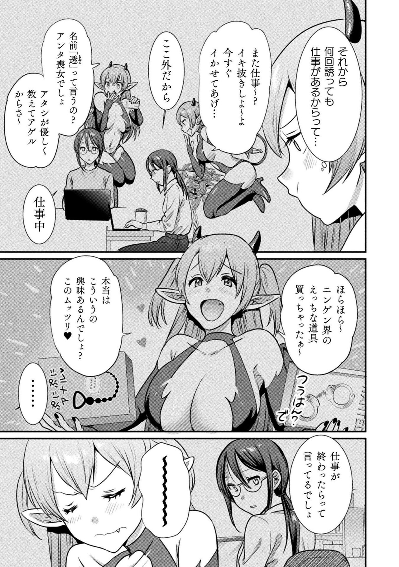 Bessatsu Comic Unreal Wakarase Yuri Hen Vol. 2 page 9 full