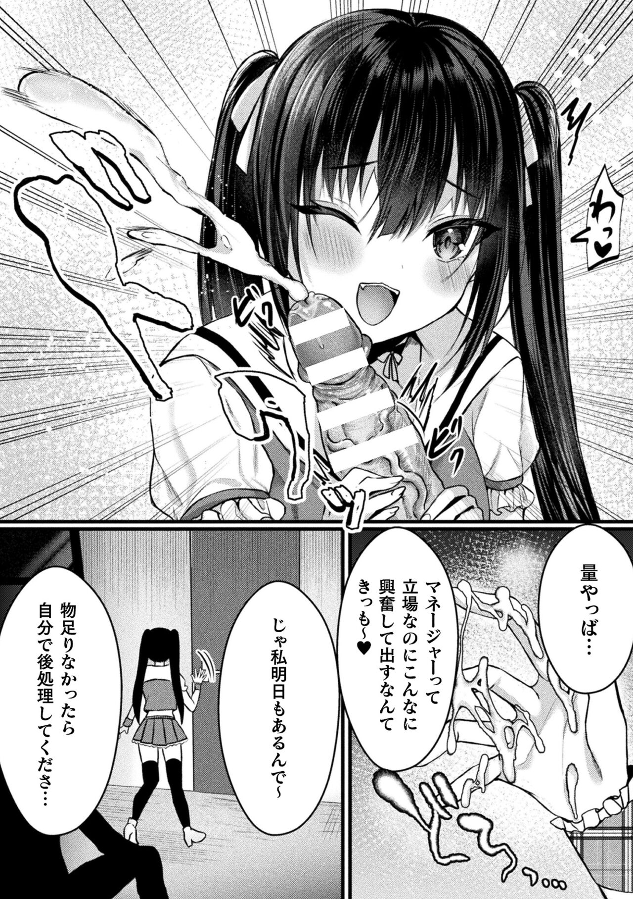 2D Comic Magazine TS Mesugaki Rakushou Jinsei no Hazu ga "Wakarase" Sarechaimashita Vol.1 page 10 full