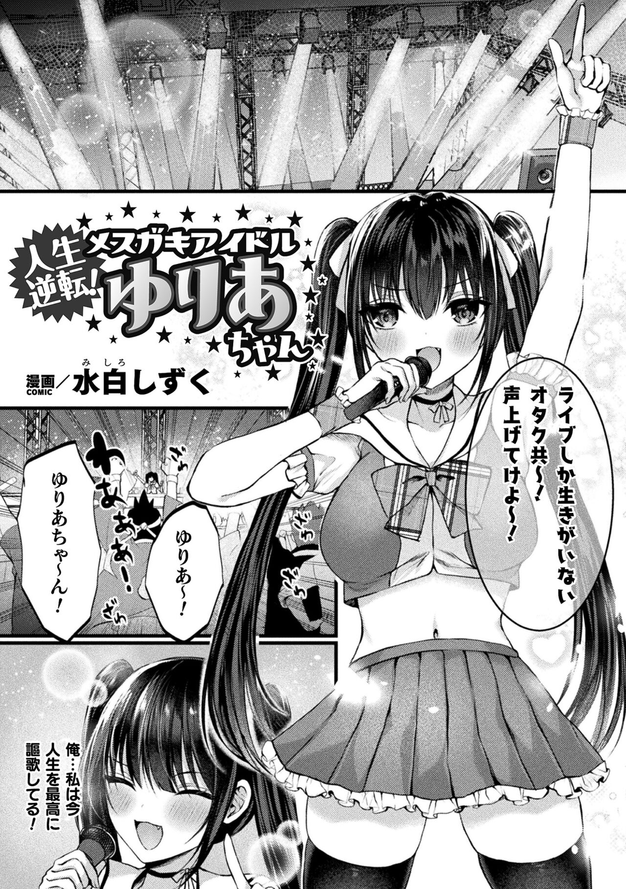 2D Comic Magazine TS Mesugaki Rakushou Jinsei no Hazu ga "Wakarase" Sarechaimashita Vol.1 page 3 full