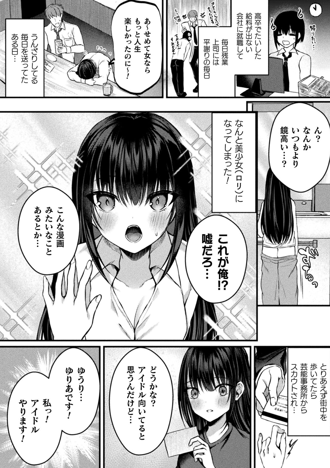 2D Comic Magazine TS Mesugaki Rakushou Jinsei no Hazu ga "Wakarase" Sarechaimashita Vol.1 page 4 full