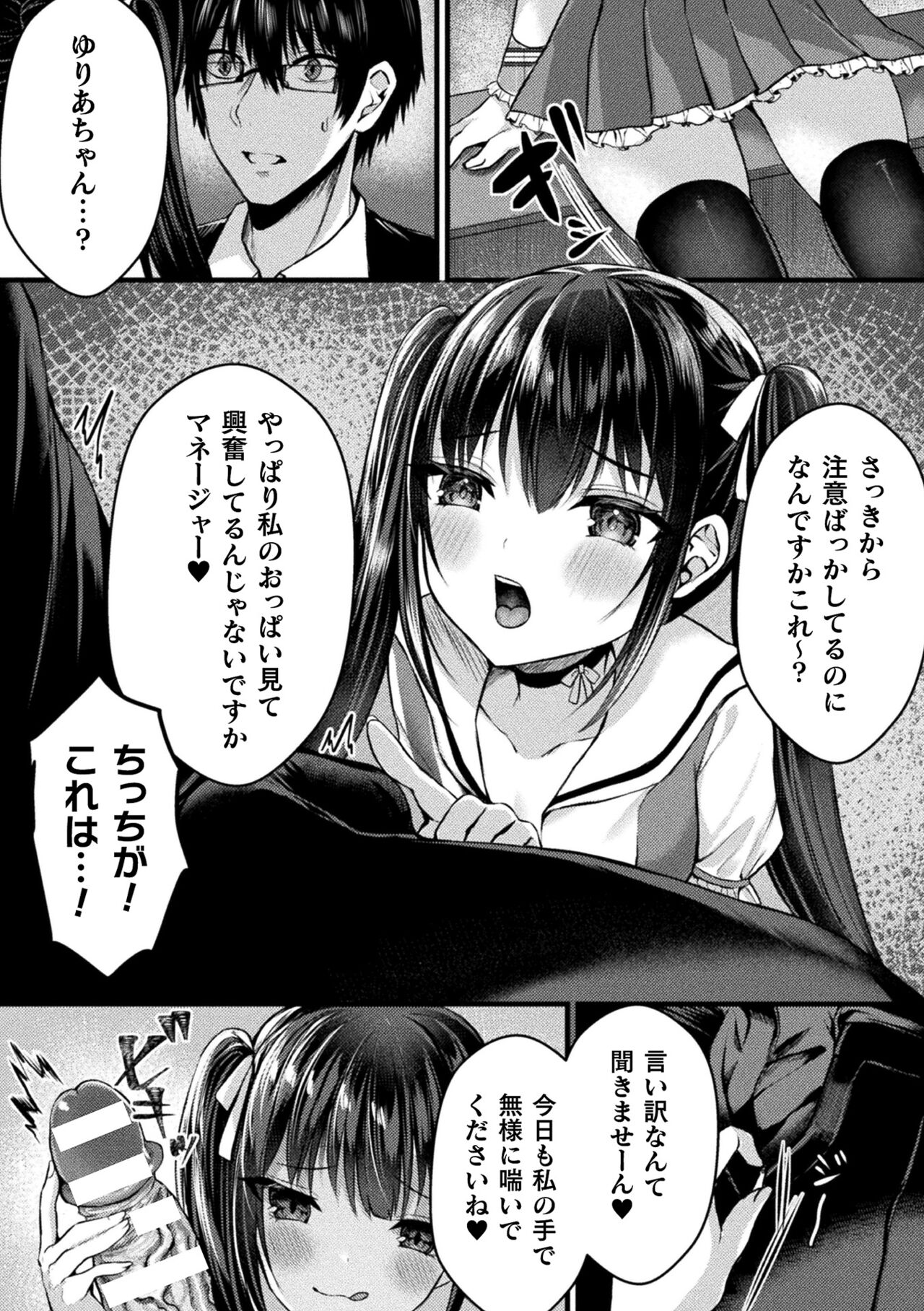 2D Comic Magazine TS Mesugaki Rakushou Jinsei no Hazu ga "Wakarase" Sarechaimashita Vol.1 page 8 full