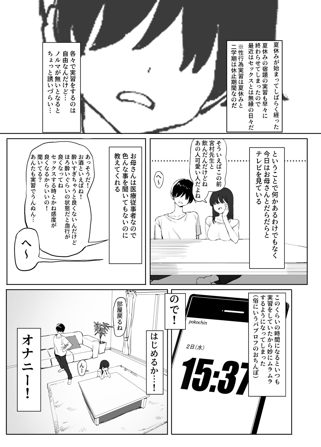 Seikoui Jisshuu 2 page 1 full