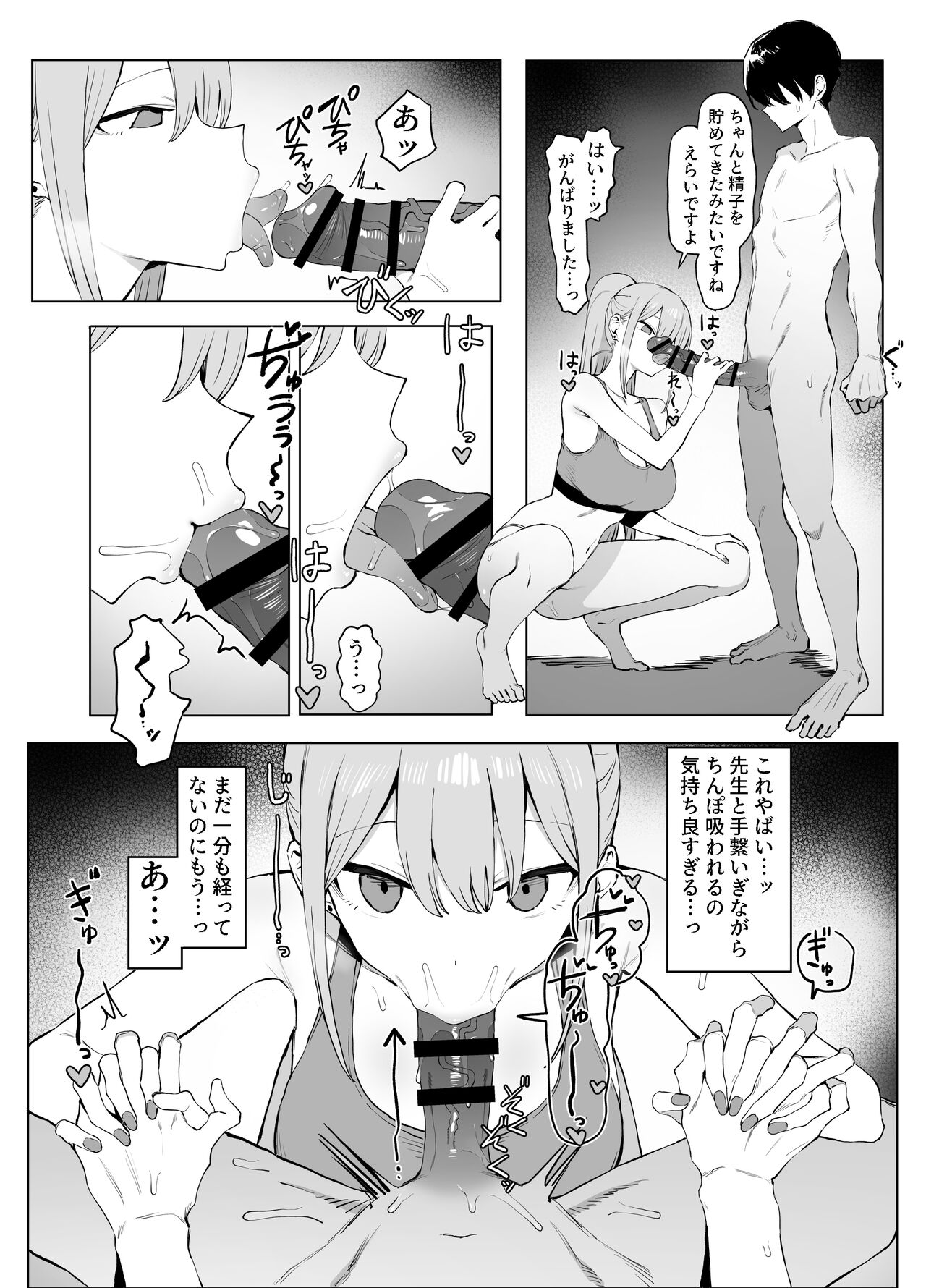 Seikoui Jisshuu 2 page 10 full